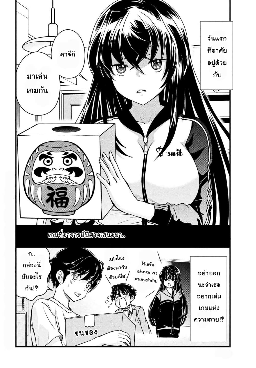 Ano Oni Kyoushi ga Boku no Ane ni Narundesuka? page 2