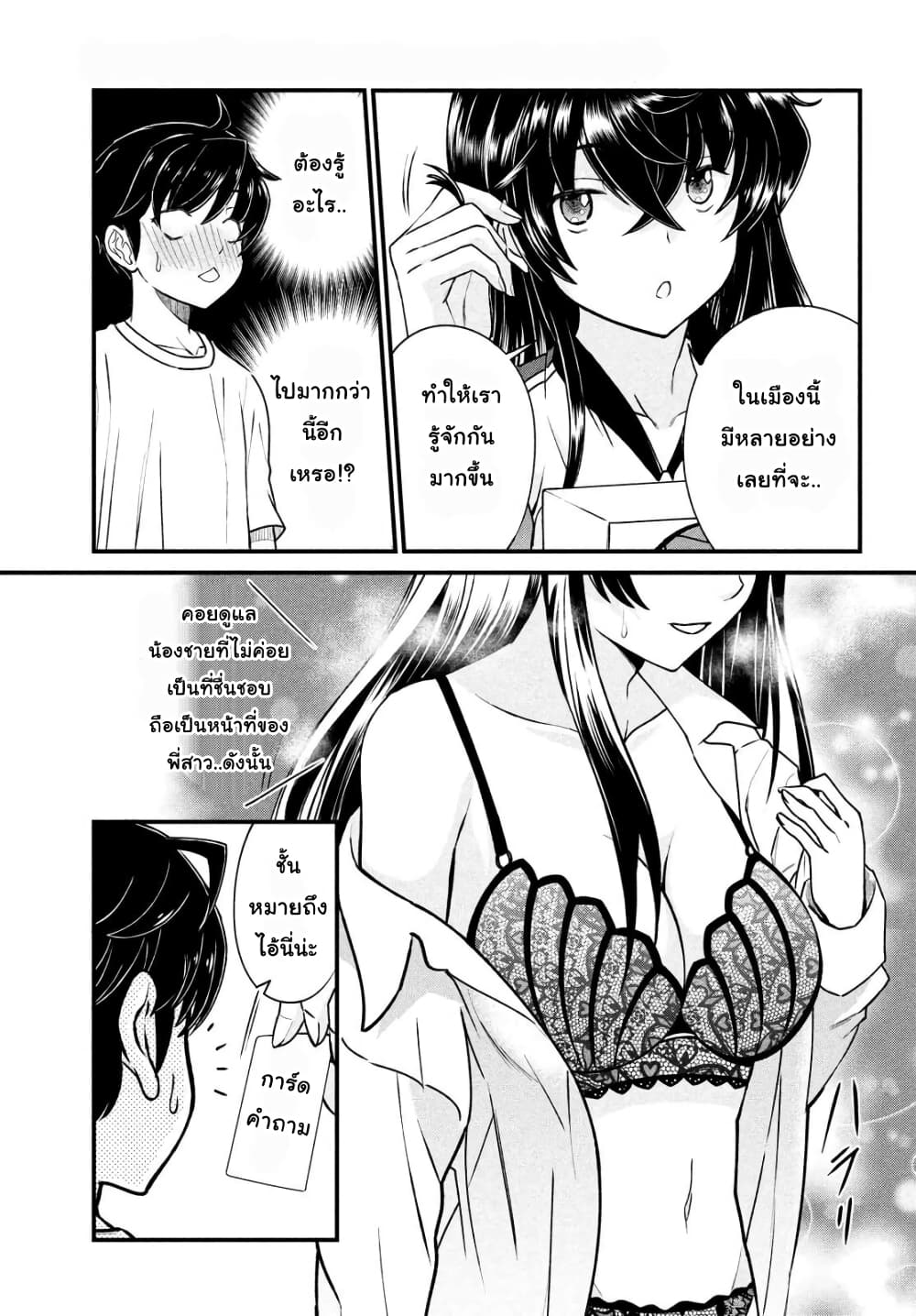 Ano Oni Kyoushi ga Boku no Ane ni Narundesuka? page 3