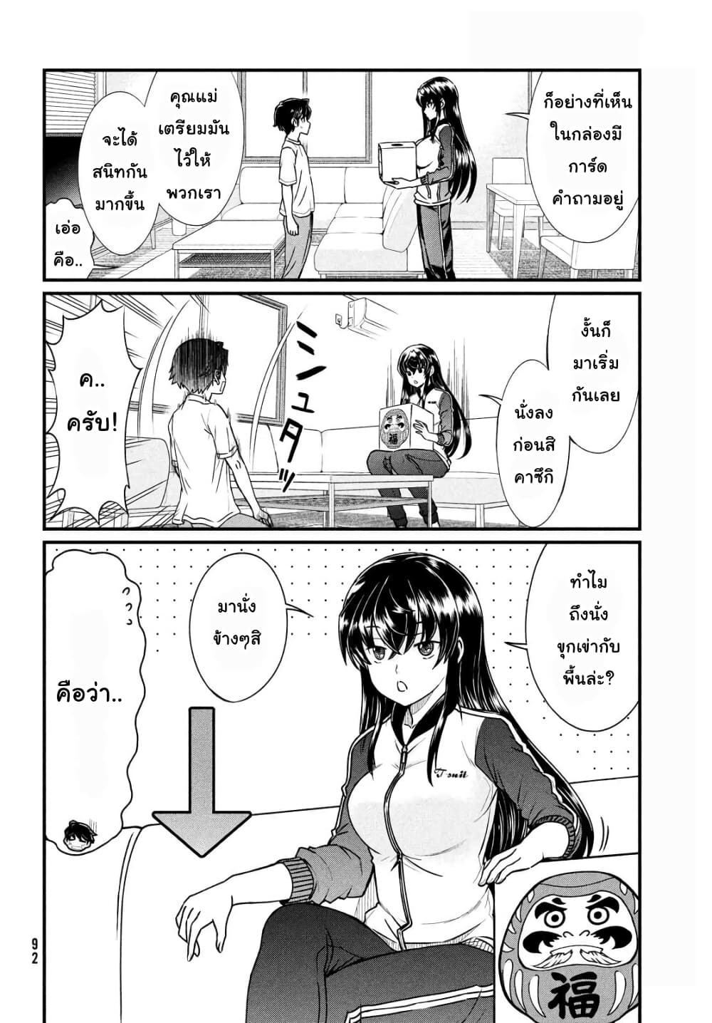 Ano Oni Kyoushi ga Boku no Ane ni Narundesuka? page 4