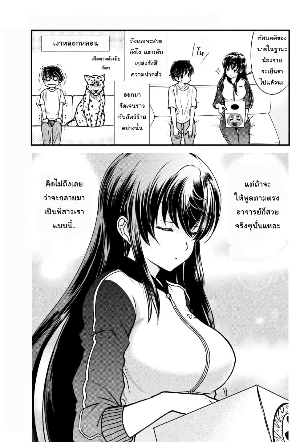 Ano Oni Kyoushi ga Boku no Ane ni Narundesuka? page 5