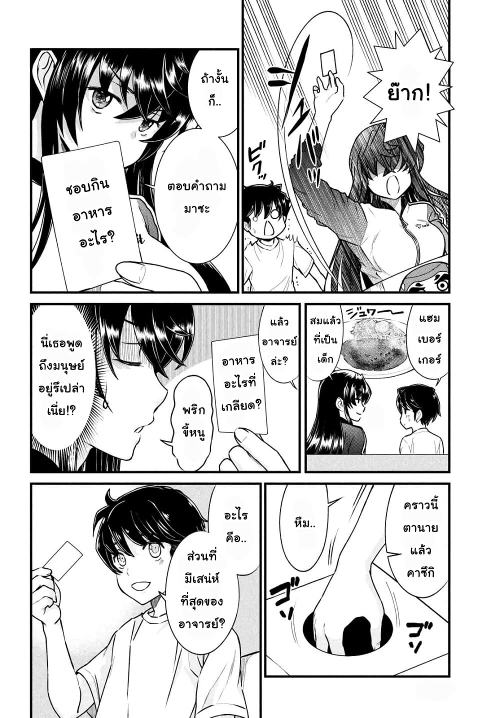 Ano Oni Kyoushi ga Boku no Ane ni Narundesuka? page 6