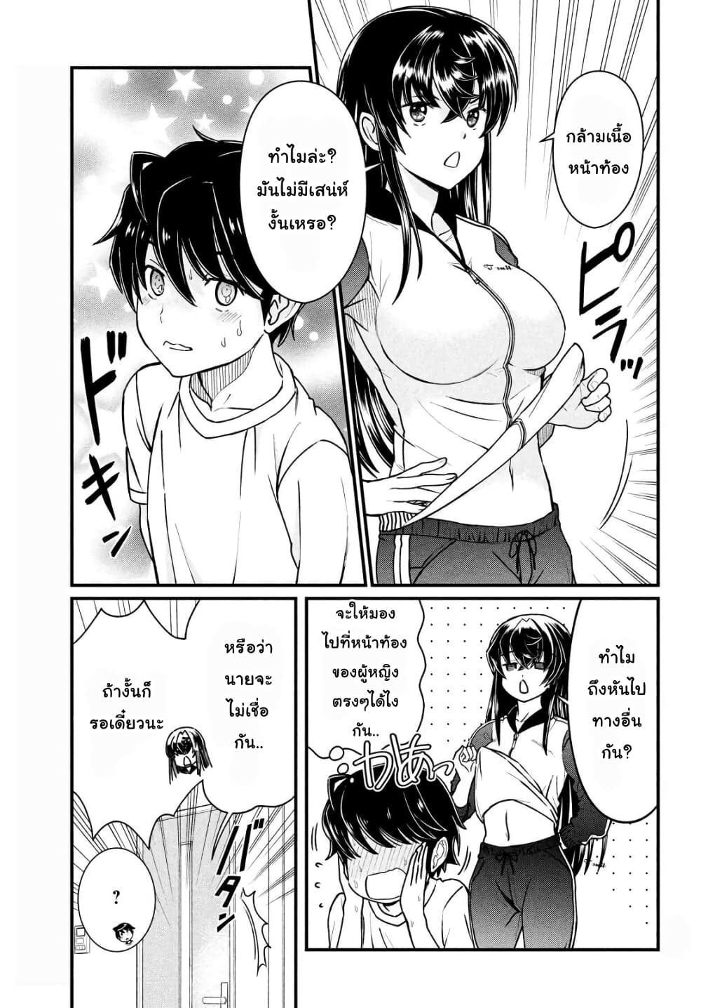 Ano Oni Kyoushi ga Boku no Ane ni Narundesuka? page 7