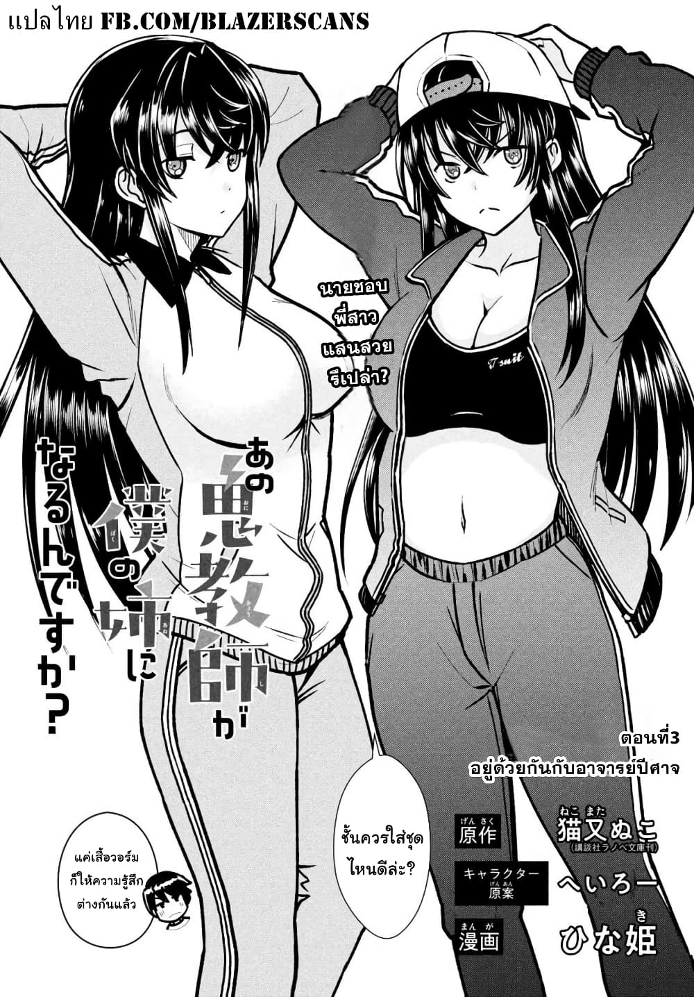 Ano Oni Kyoushi ga Boku no Ane ni Narundesuka? page 1