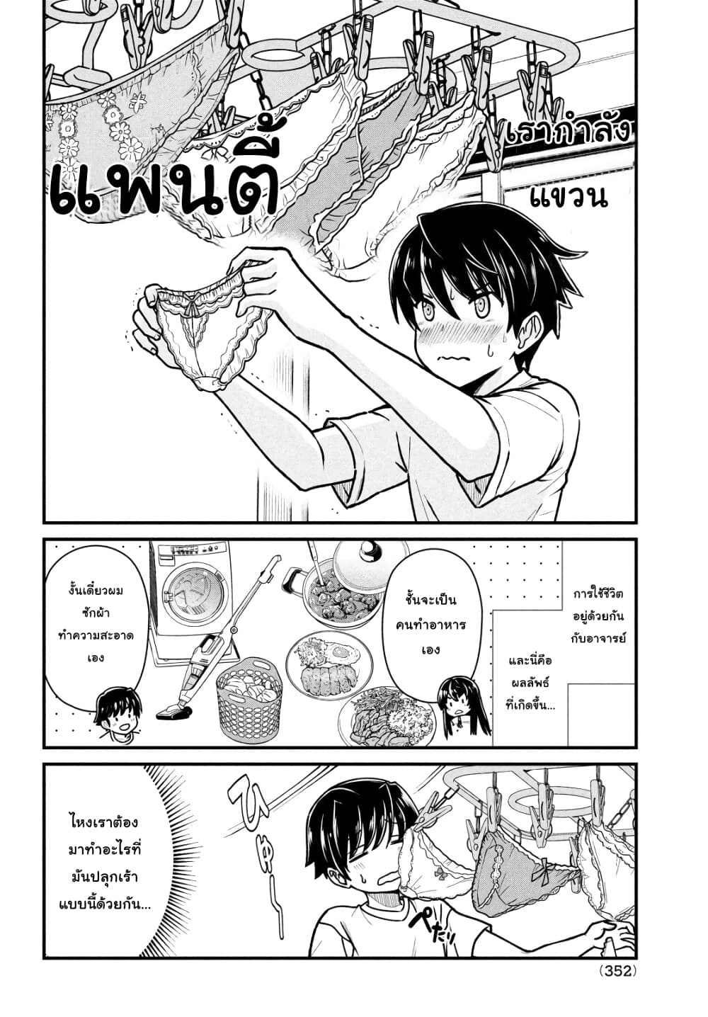 Ano Oni Kyoushi ga Boku no Ane ni Narundesuka? page 2