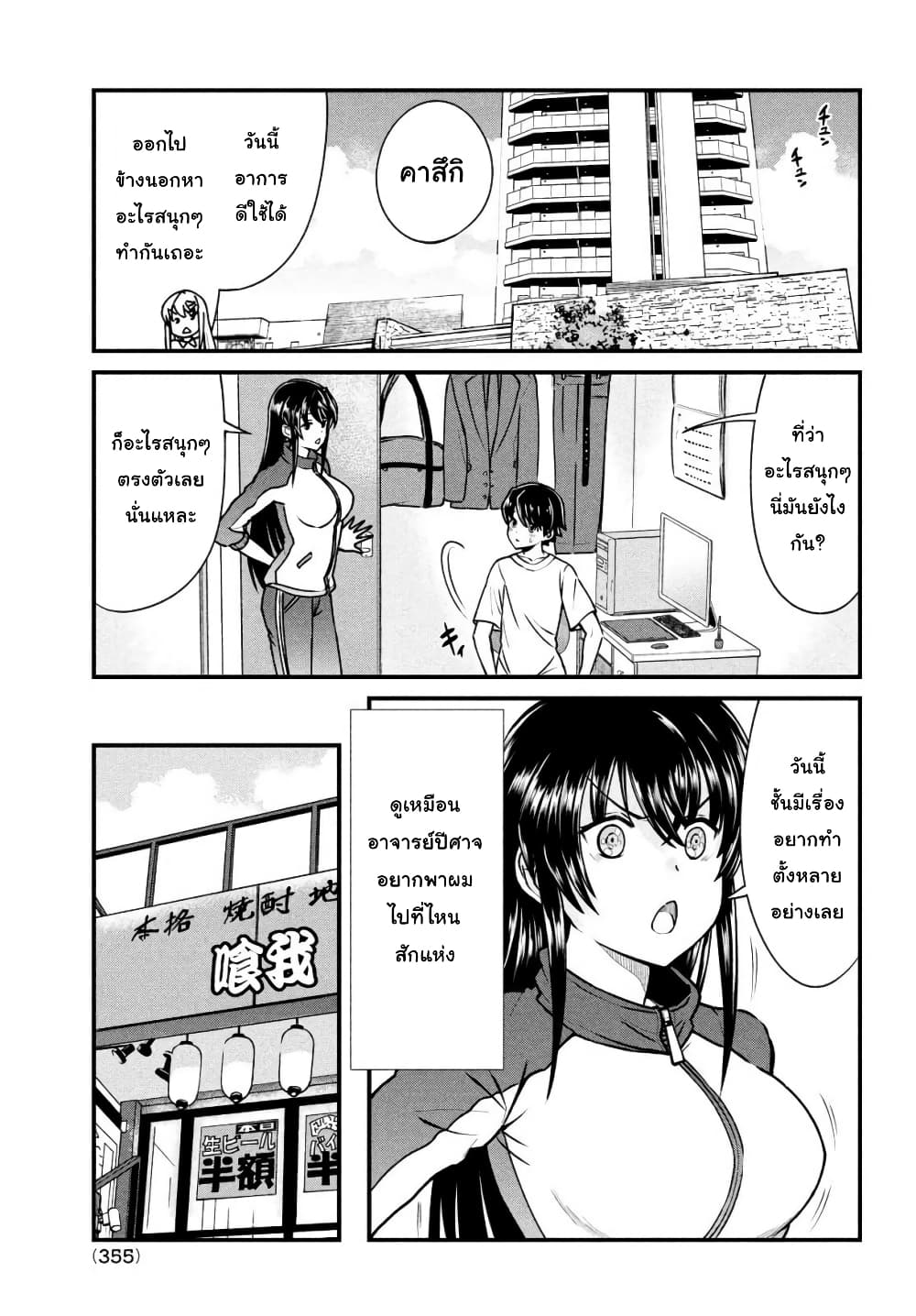 Ano Oni Kyoushi ga Boku no Ane ni Narundesuka? page 5
