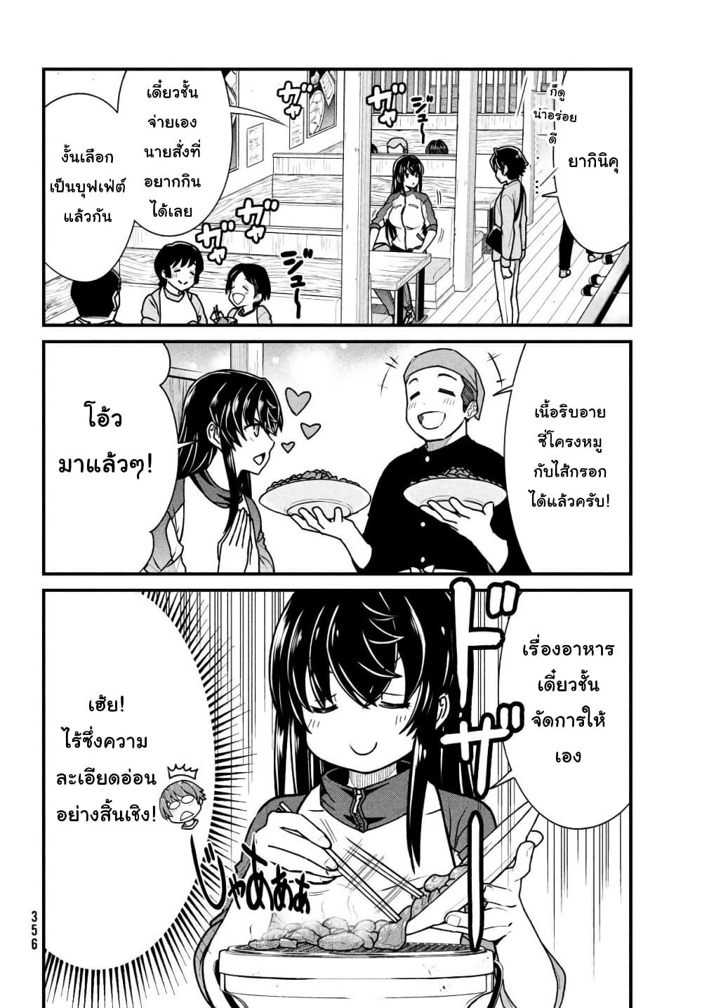 Ano Oni Kyoushi ga Boku no Ane ni Narundesuka? page 6