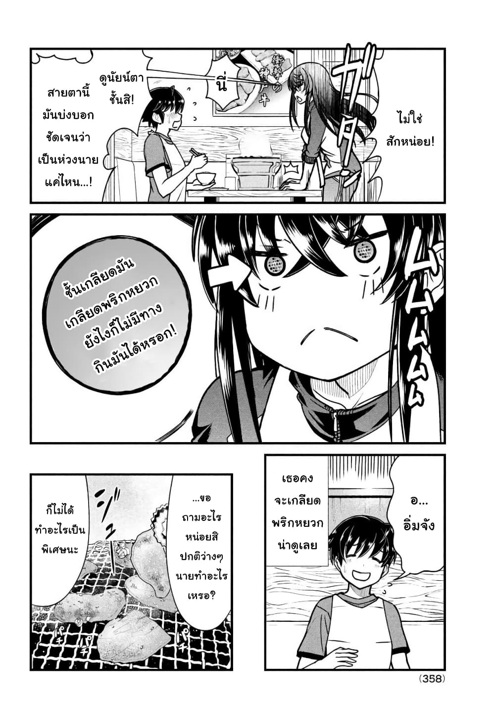 Ano Oni Kyoushi ga Boku no Ane ni Narundesuka? page 8