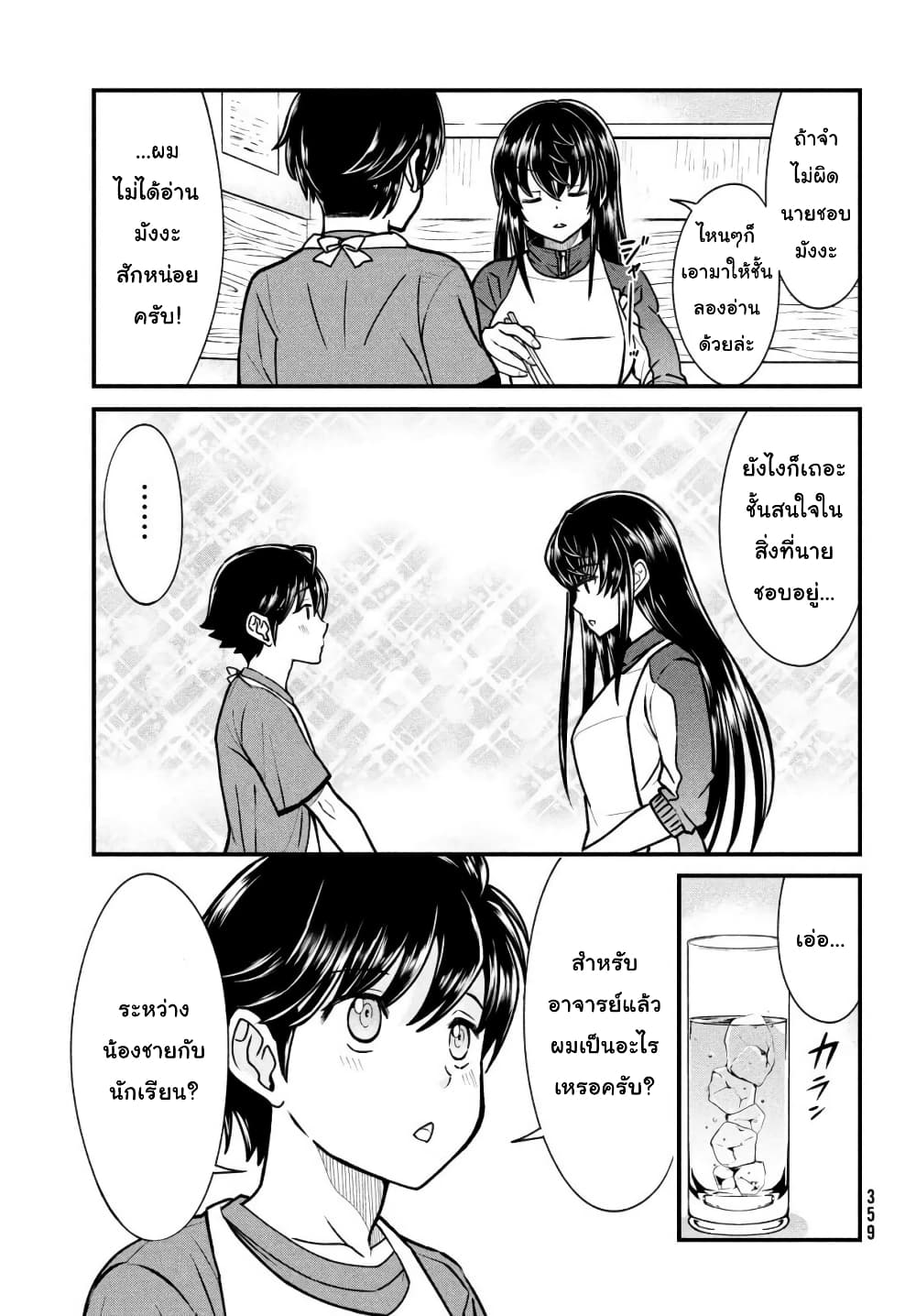 Ano Oni Kyoushi ga Boku no Ane ni Narundesuka? page 9