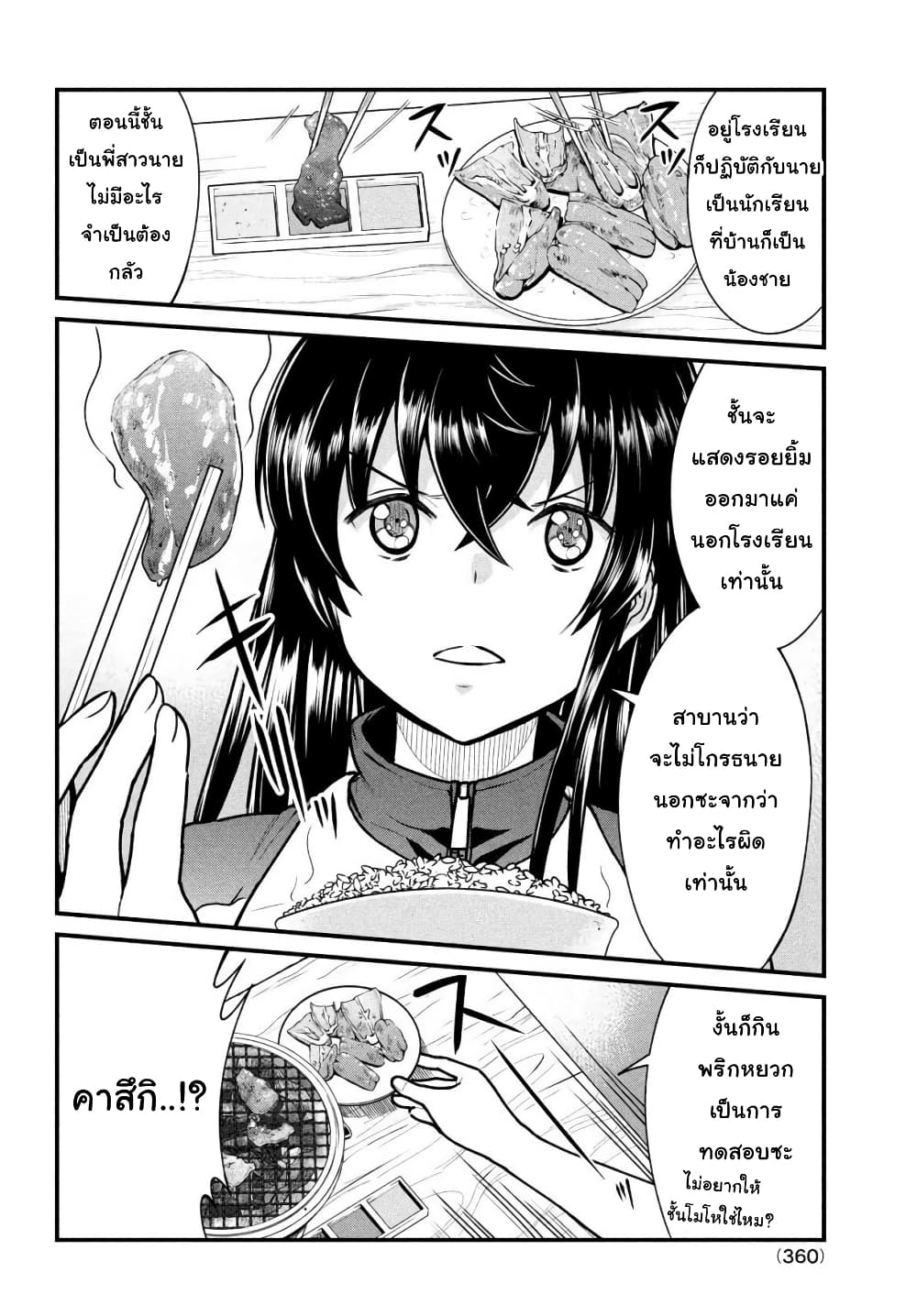 Ano Oni Kyoushi ga Boku no Ane ni Narundesuka? page 10