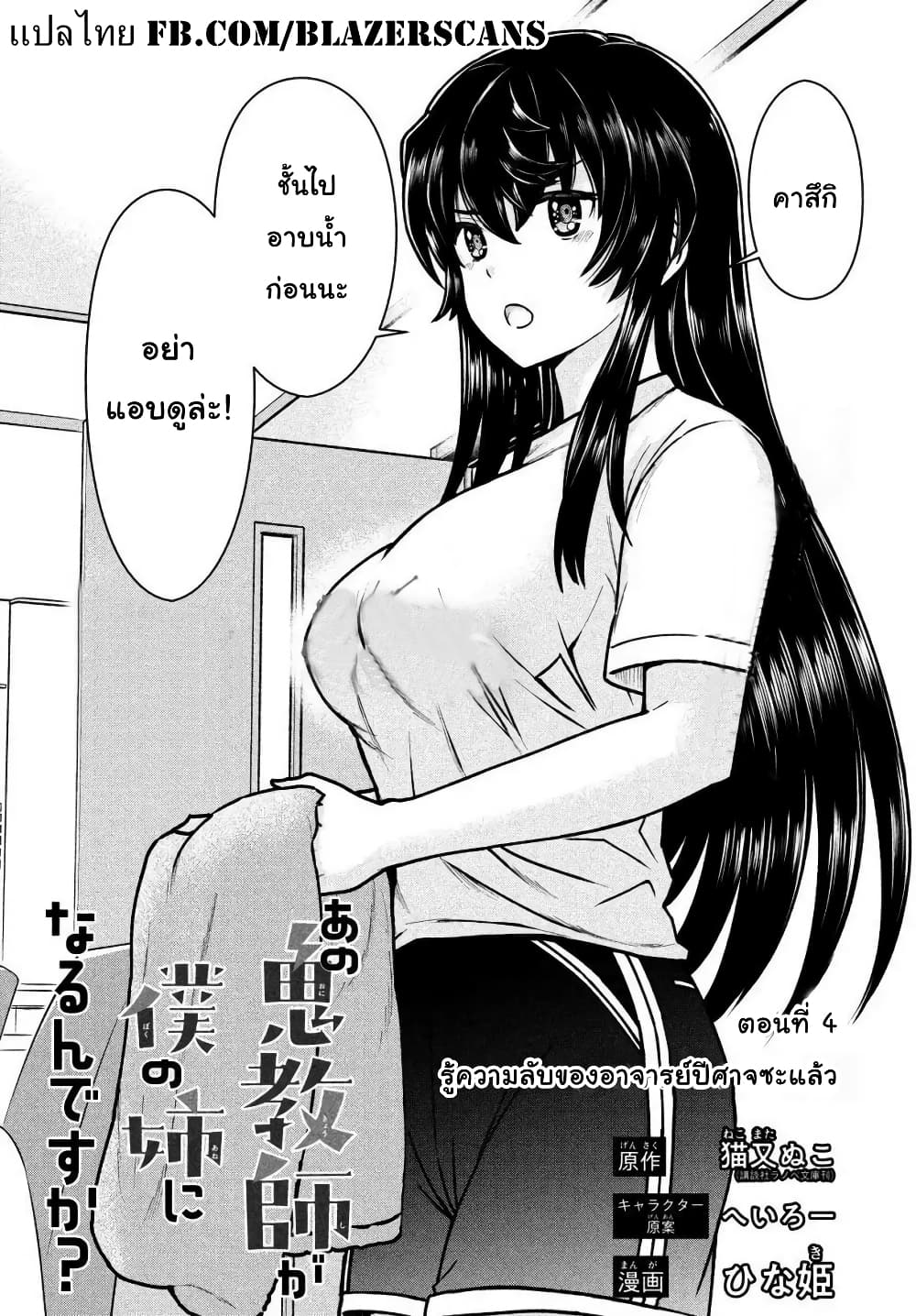 Ano Oni Kyoushi ga Boku no Ane ni Narundesuka? page 1