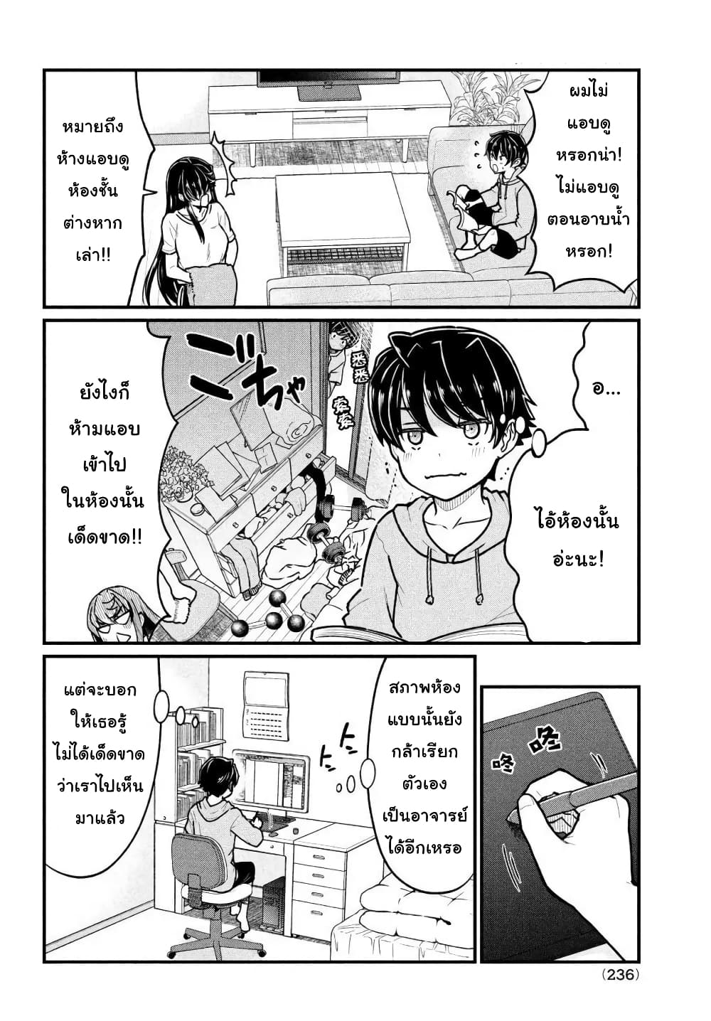 Ano Oni Kyoushi ga Boku no Ane ni Narundesuka? page 2