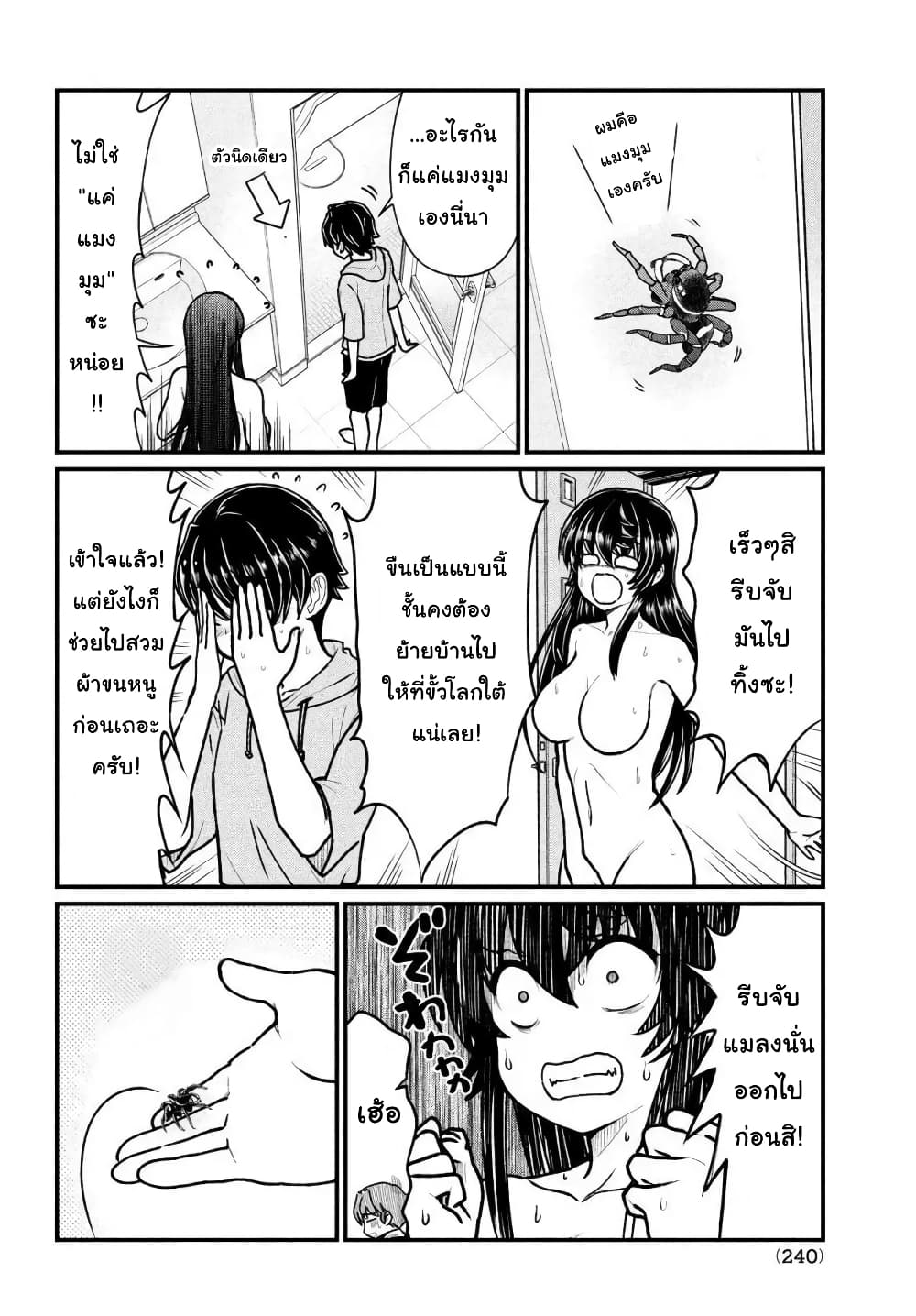 Ano Oni Kyoushi ga Boku no Ane ni Narundesuka? page 6