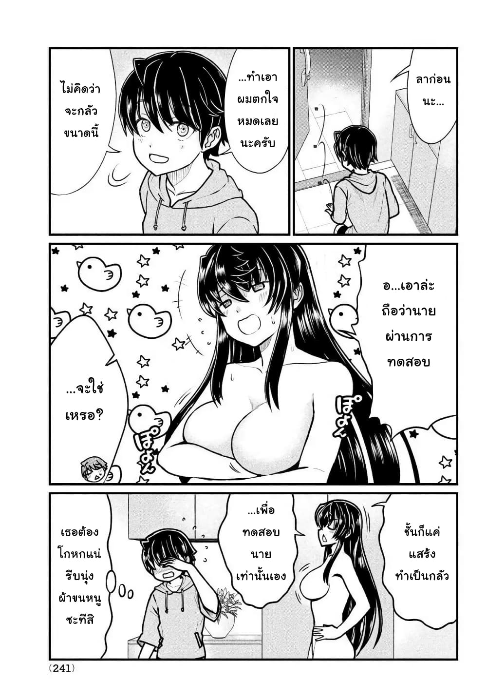 Ano Oni Kyoushi ga Boku no Ane ni Narundesuka? page 7