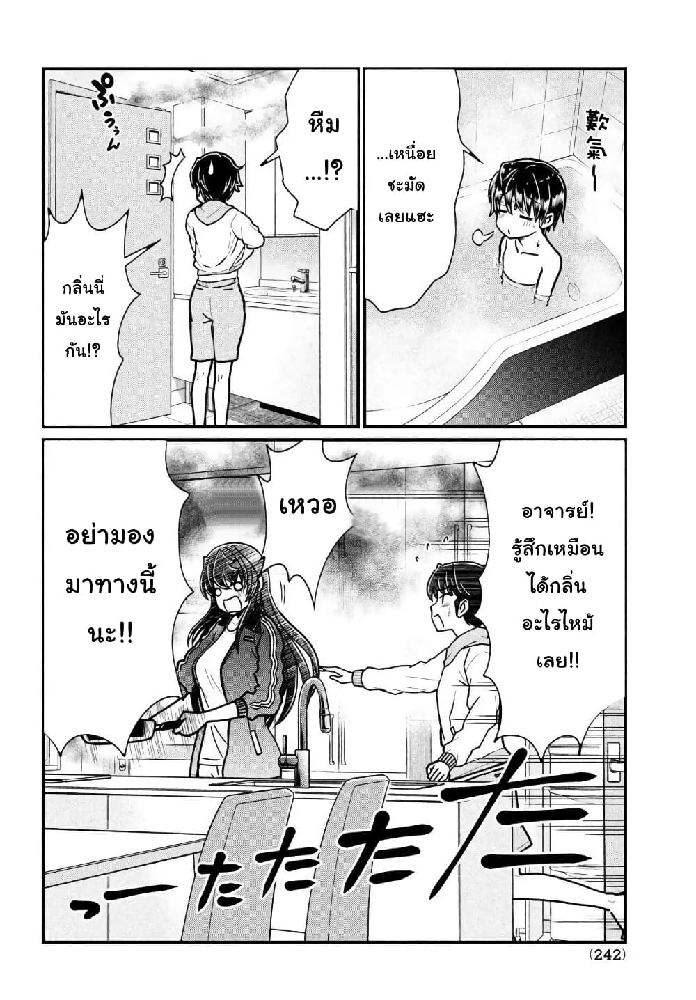 Ano Oni Kyoushi ga Boku no Ane ni Narundesuka? page 8