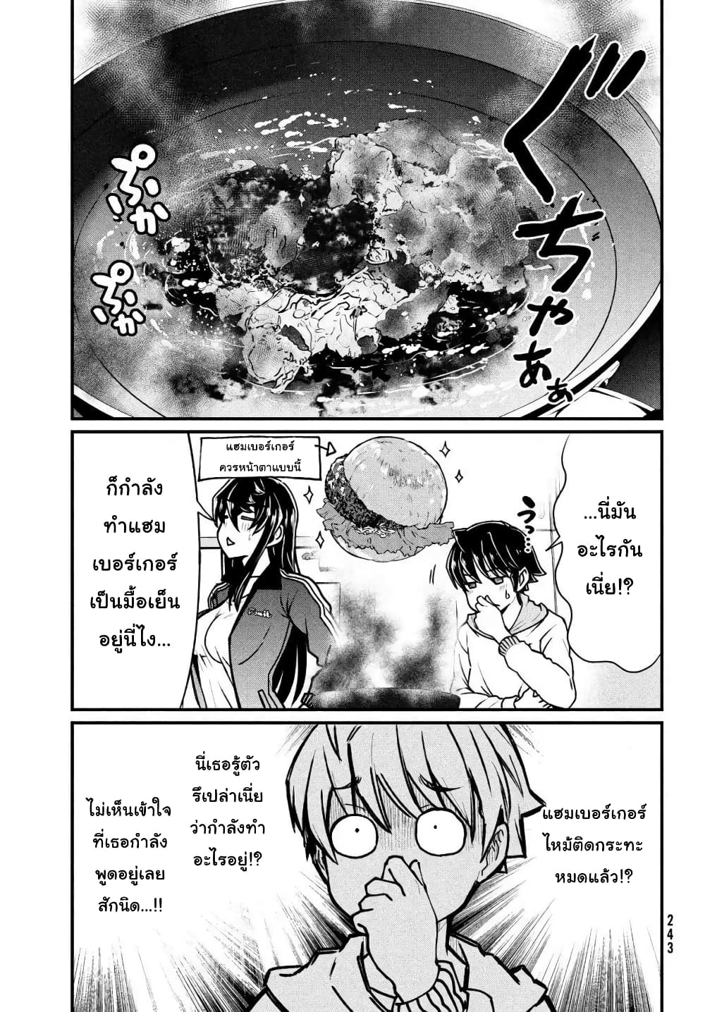 Ano Oni Kyoushi ga Boku no Ane ni Narundesuka? page 9