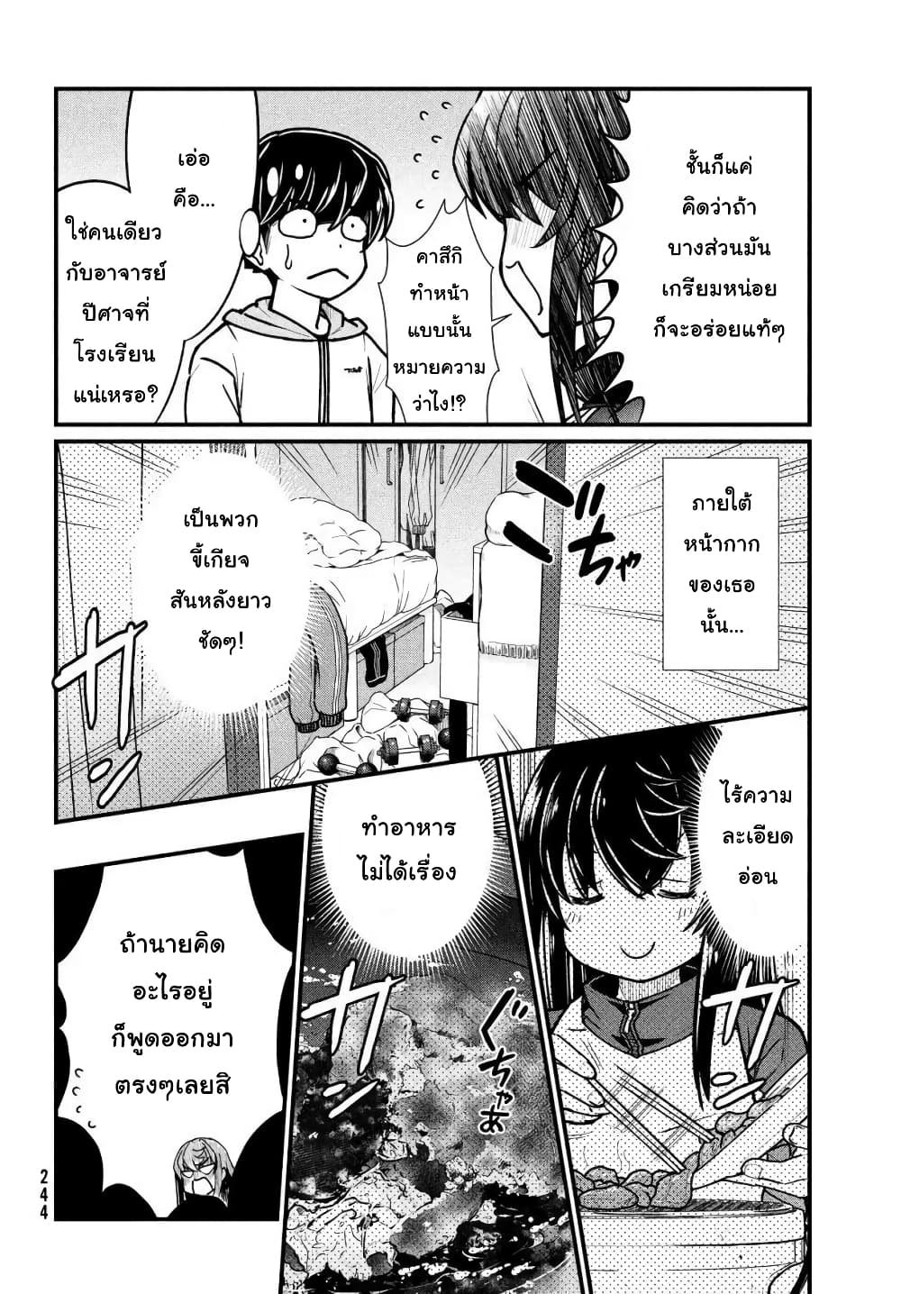 Ano Oni Kyoushi ga Boku no Ane ni Narundesuka? page 10