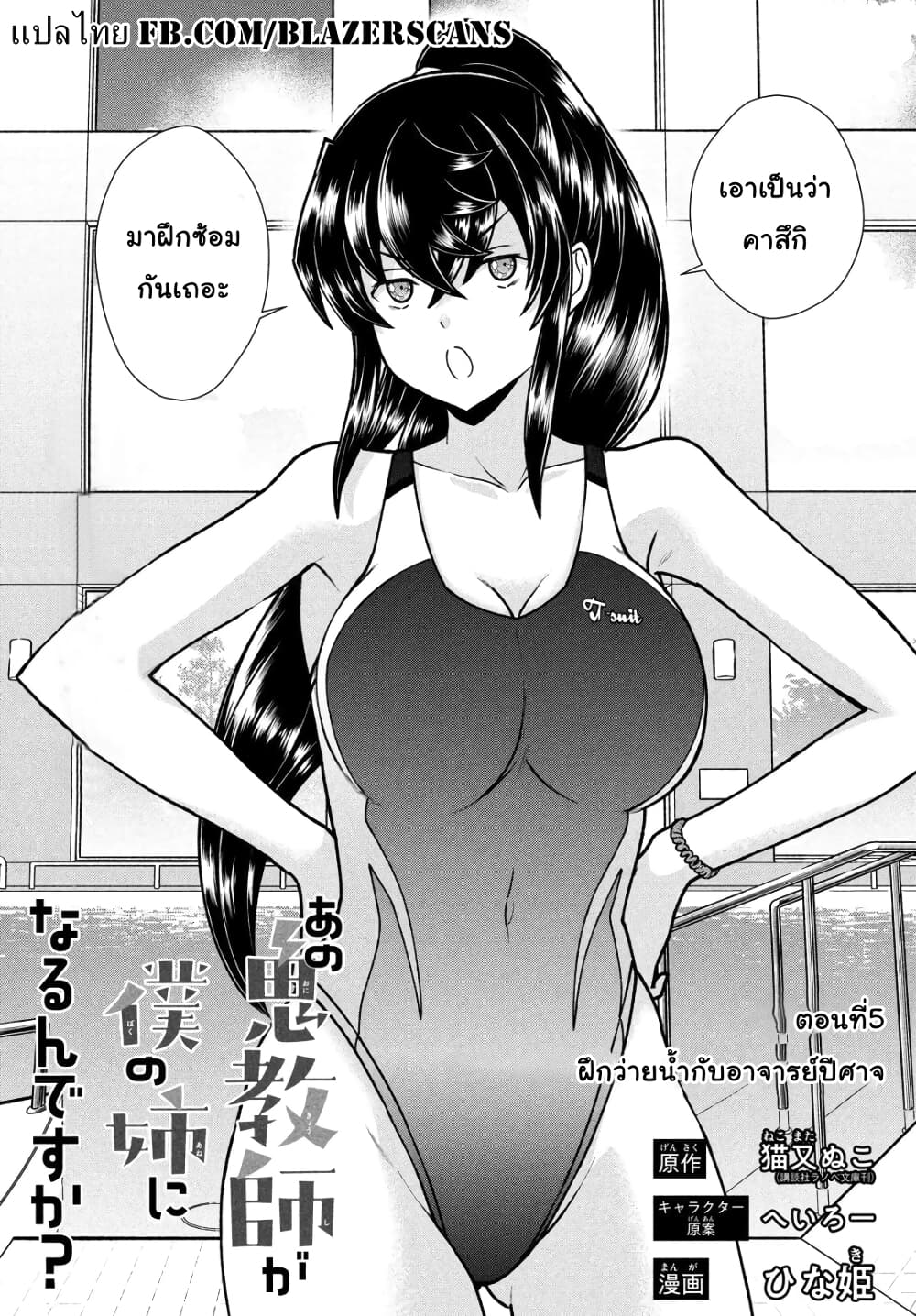 Ano Oni Kyoushi ga Boku no Ane ni Narundesuka? page 1