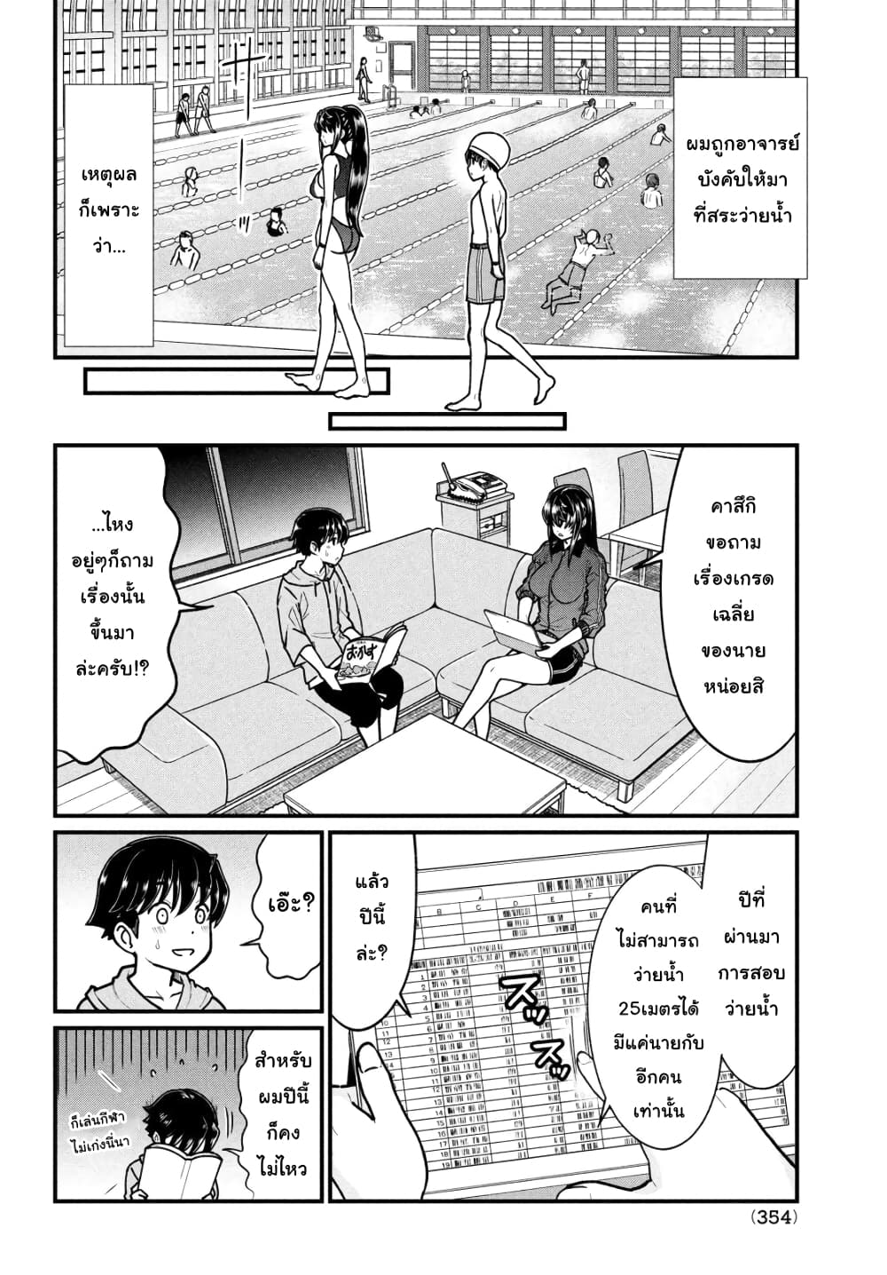 Ano Oni Kyoushi ga Boku no Ane ni Narundesuka? page 2