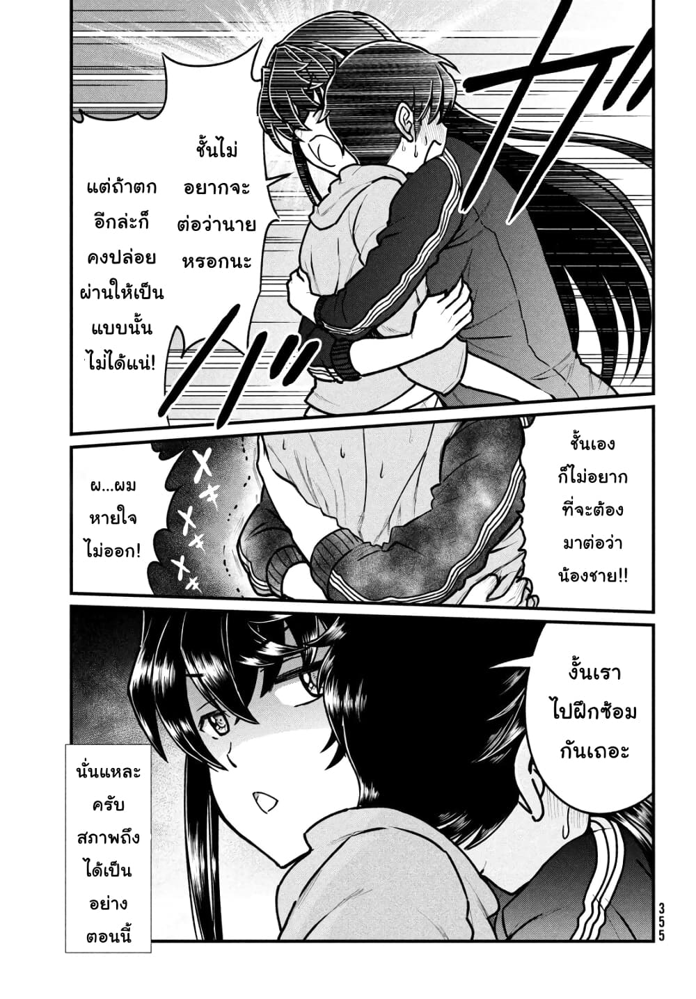 Ano Oni Kyoushi ga Boku no Ane ni Narundesuka? page 3