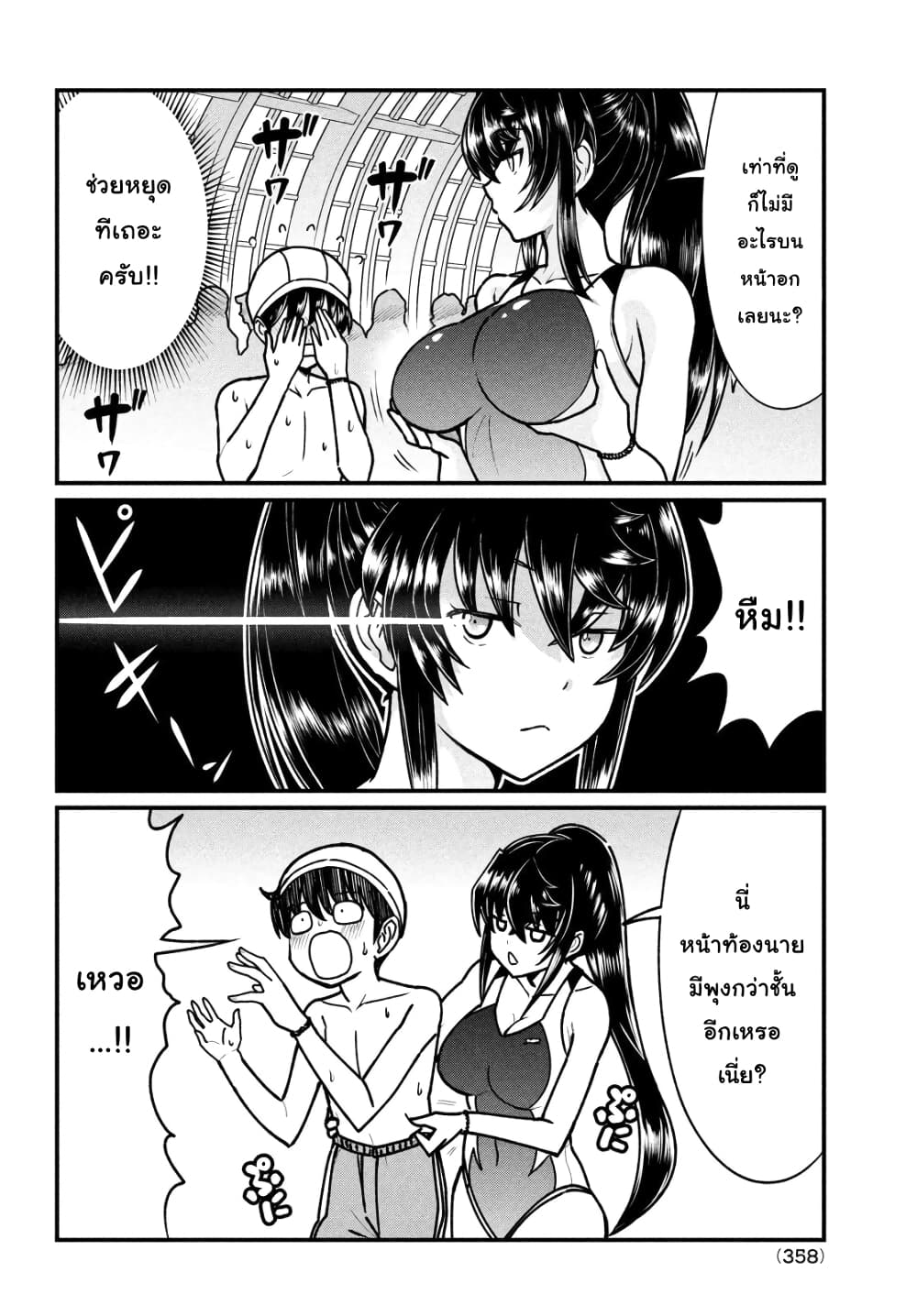 Ano Oni Kyoushi ga Boku no Ane ni Narundesuka? page 6