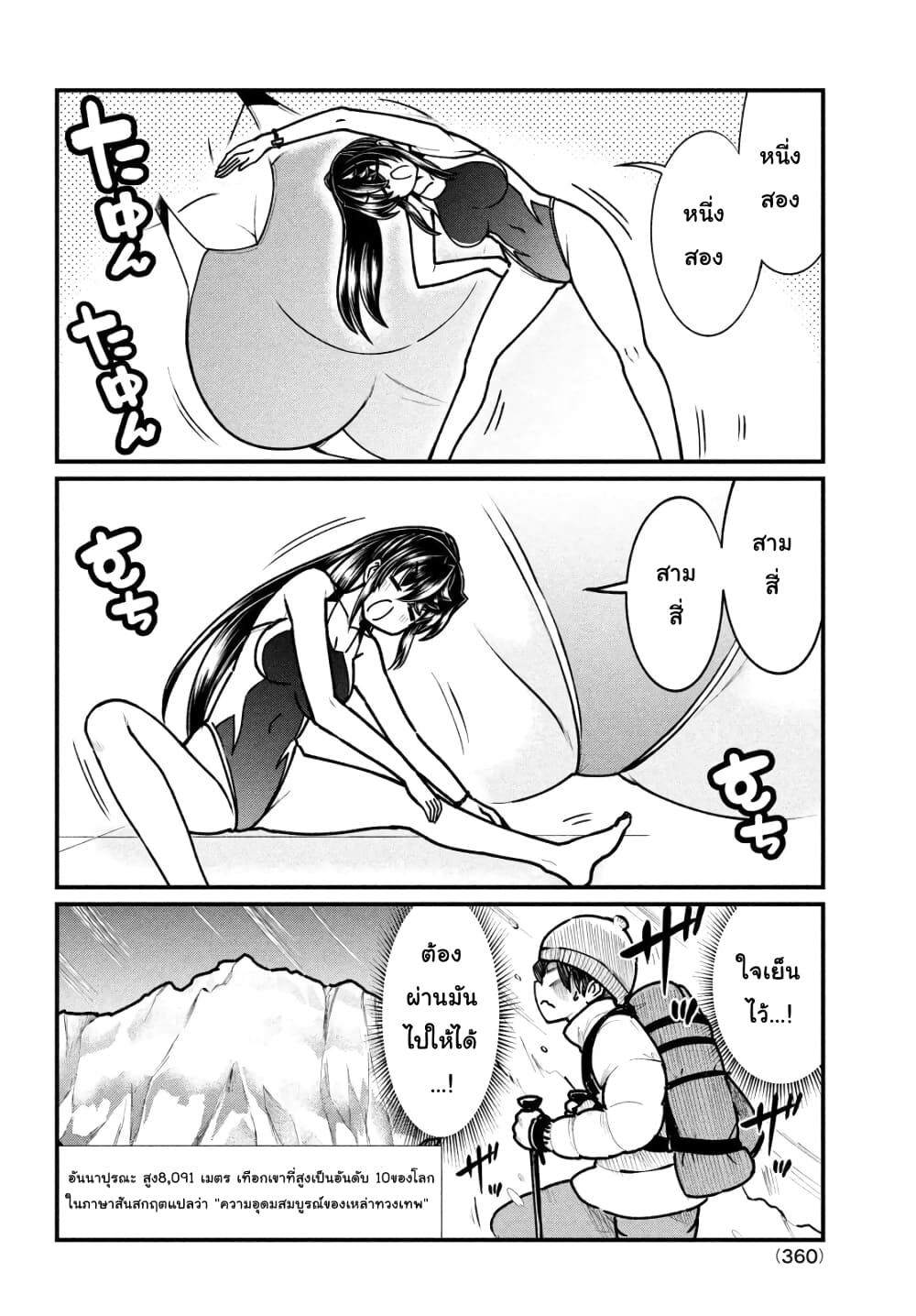 Ano Oni Kyoushi ga Boku no Ane ni Narundesuka? page 8