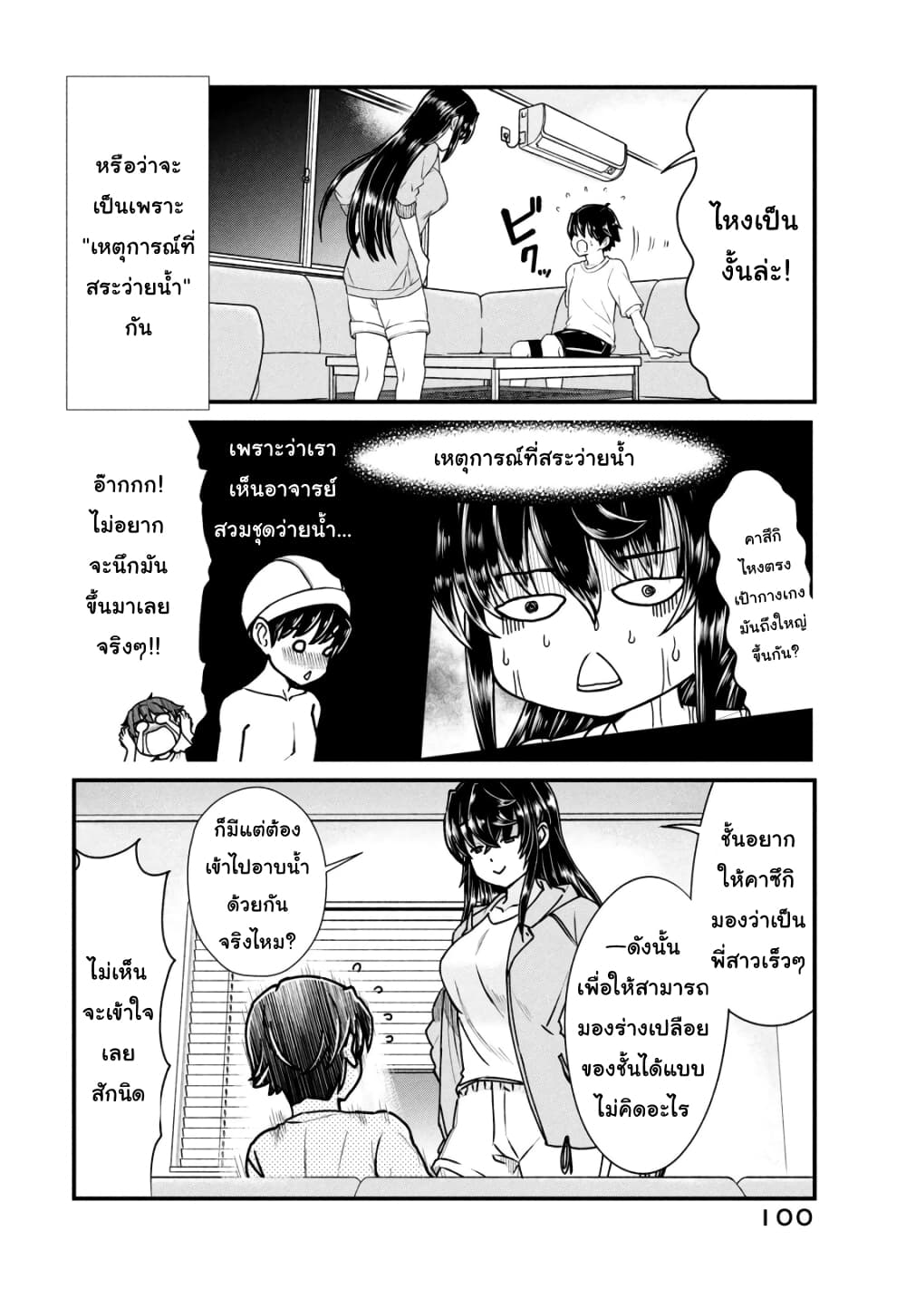 Ano Oni Kyoushi ga Boku no Ane ni Narundesuka? page 2
