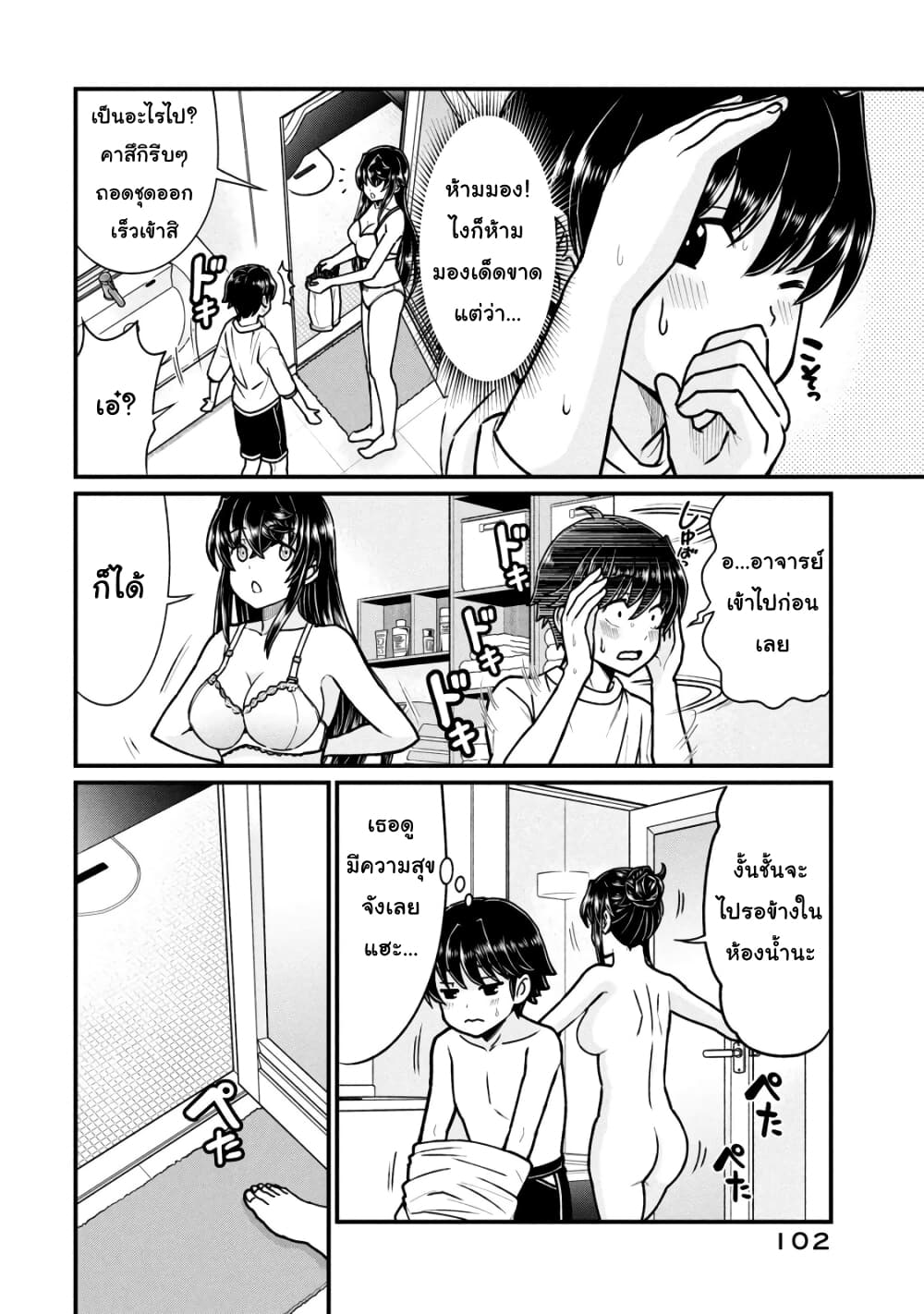 Ano Oni Kyoushi ga Boku no Ane ni Narundesuka? page 4