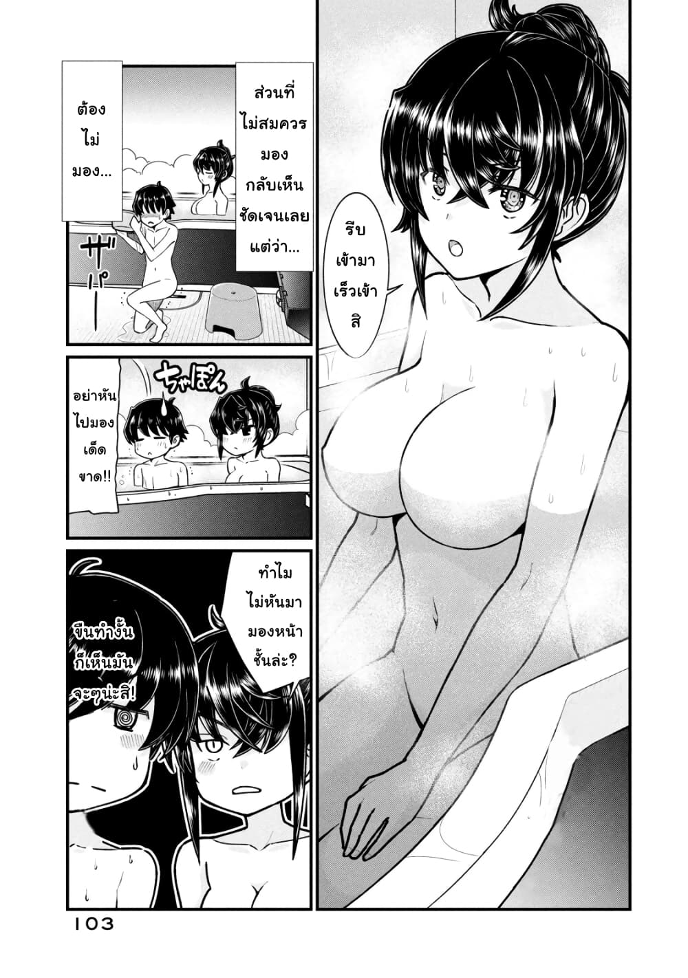 Ano Oni Kyoushi ga Boku no Ane ni Narundesuka? page 5