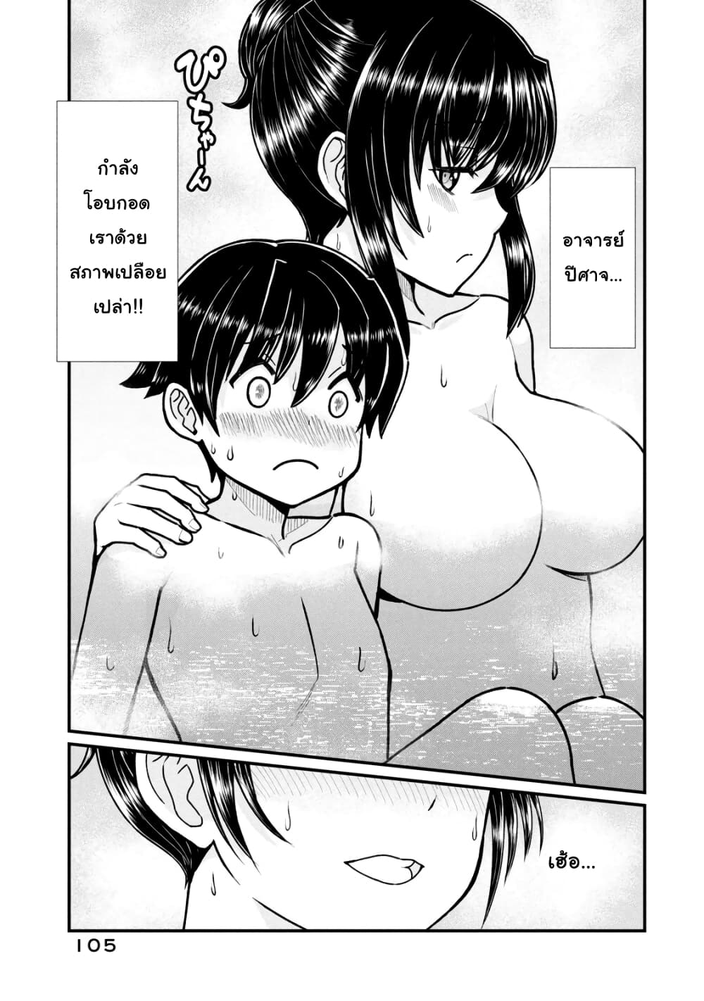 Ano Oni Kyoushi ga Boku no Ane ni Narundesuka? page 7