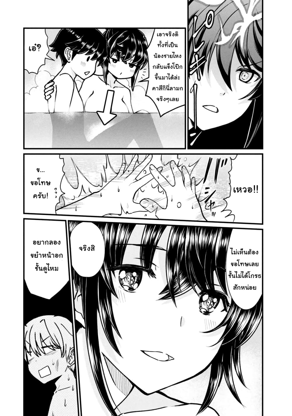 Ano Oni Kyoushi ga Boku no Ane ni Narundesuka? page 8