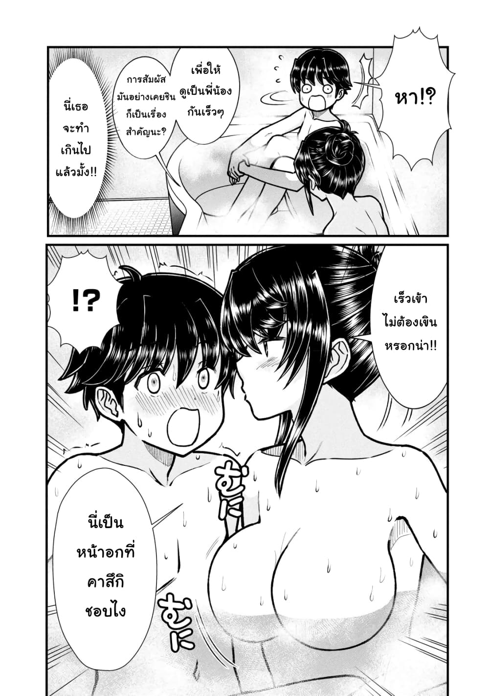 Ano Oni Kyoushi ga Boku no Ane ni Narundesuka? page 9