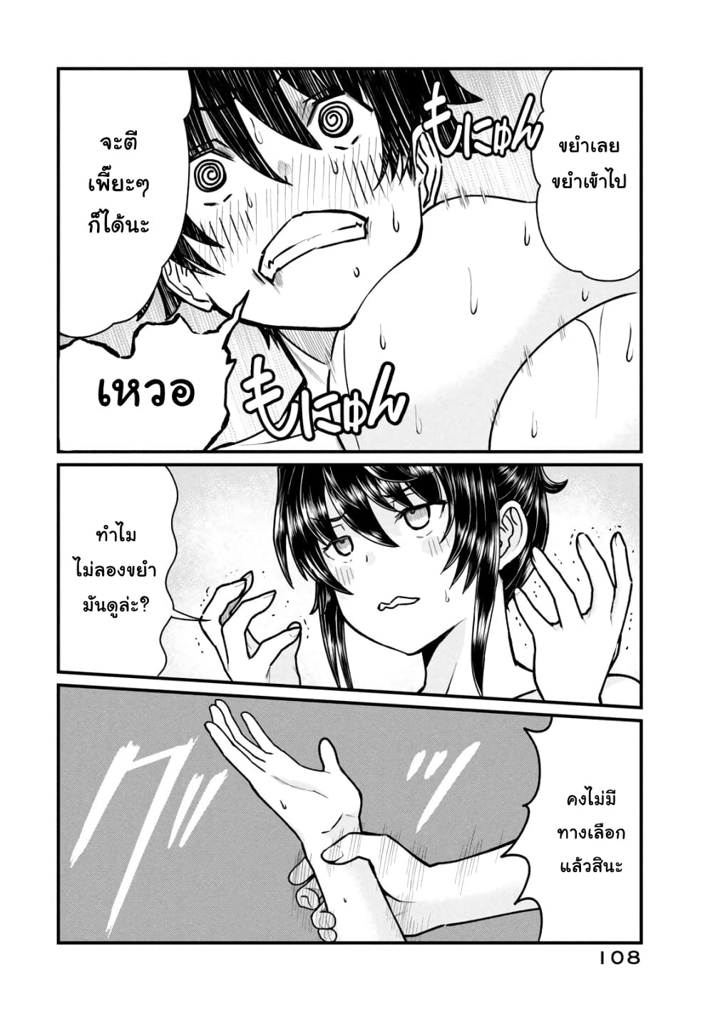 Ano Oni Kyoushi ga Boku no Ane ni Narundesuka? page 10