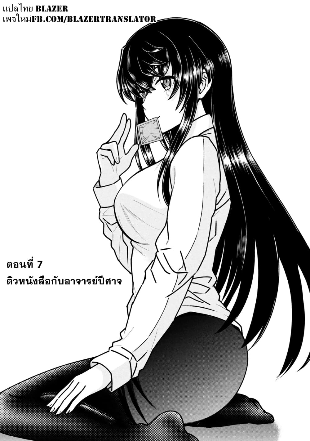 Ano Oni Kyoushi ga Boku no Ane ni Narundesuka? page 1