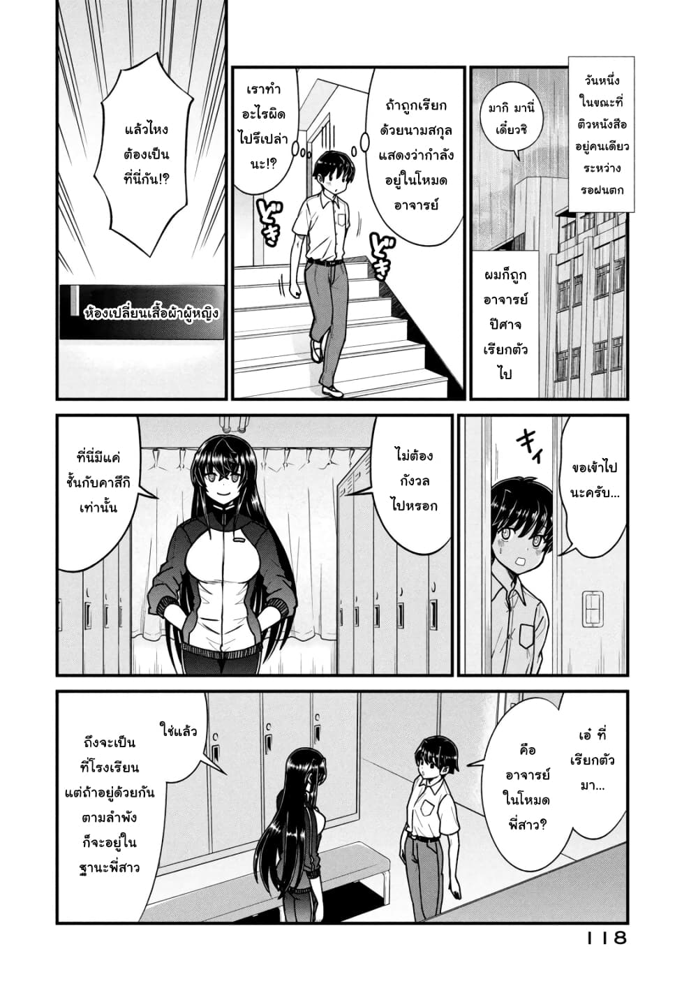 Ano Oni Kyoushi ga Boku no Ane ni Narundesuka? page 2
