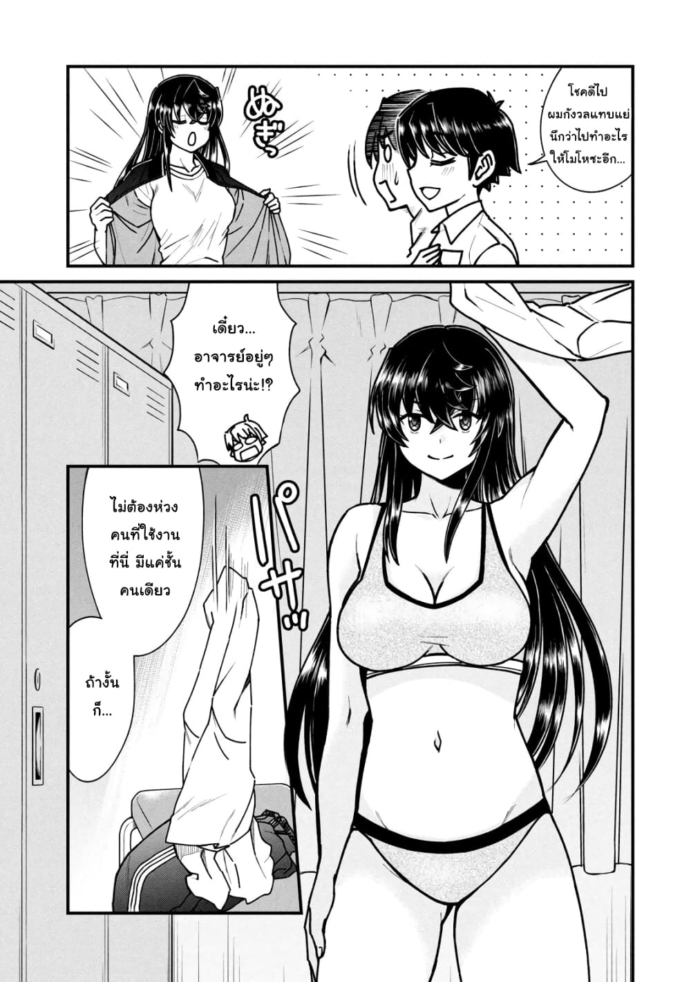 Ano Oni Kyoushi ga Boku no Ane ni Narundesuka? page 3