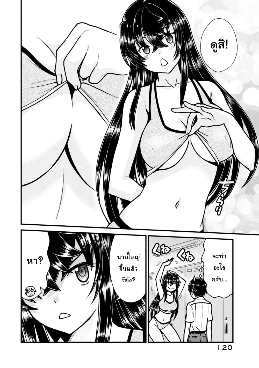 Ano Oni Kyoushi ga Boku no Ane ni Narundesuka? page 4