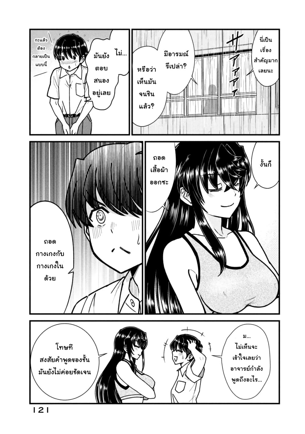 Ano Oni Kyoushi ga Boku no Ane ni Narundesuka? page 5