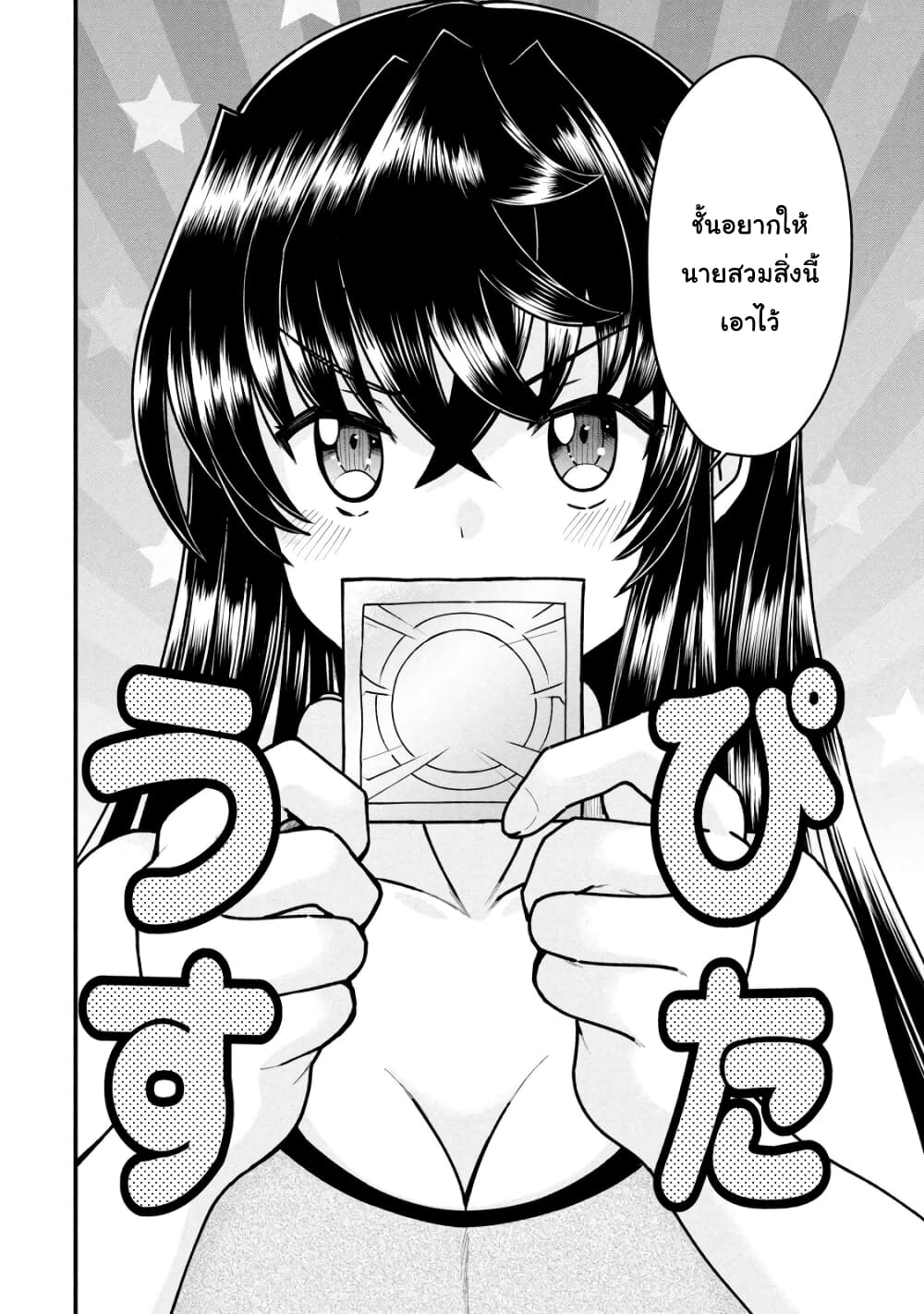 Ano Oni Kyoushi ga Boku no Ane ni Narundesuka? page 6
