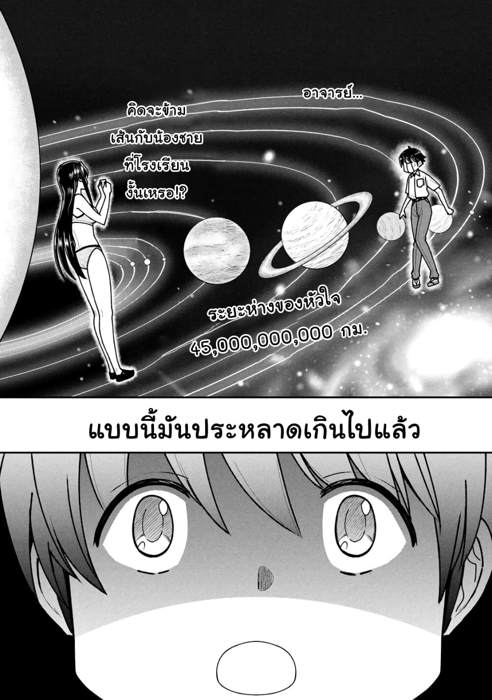 Ano Oni Kyoushi ga Boku no Ane ni Narundesuka? page 7