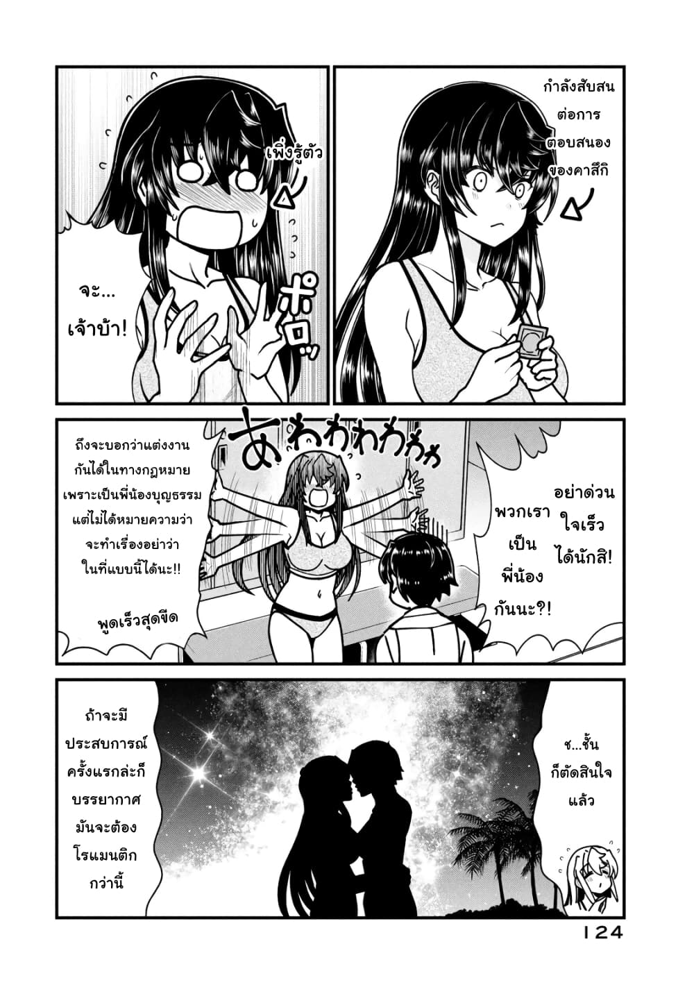 Ano Oni Kyoushi ga Boku no Ane ni Narundesuka? page 8