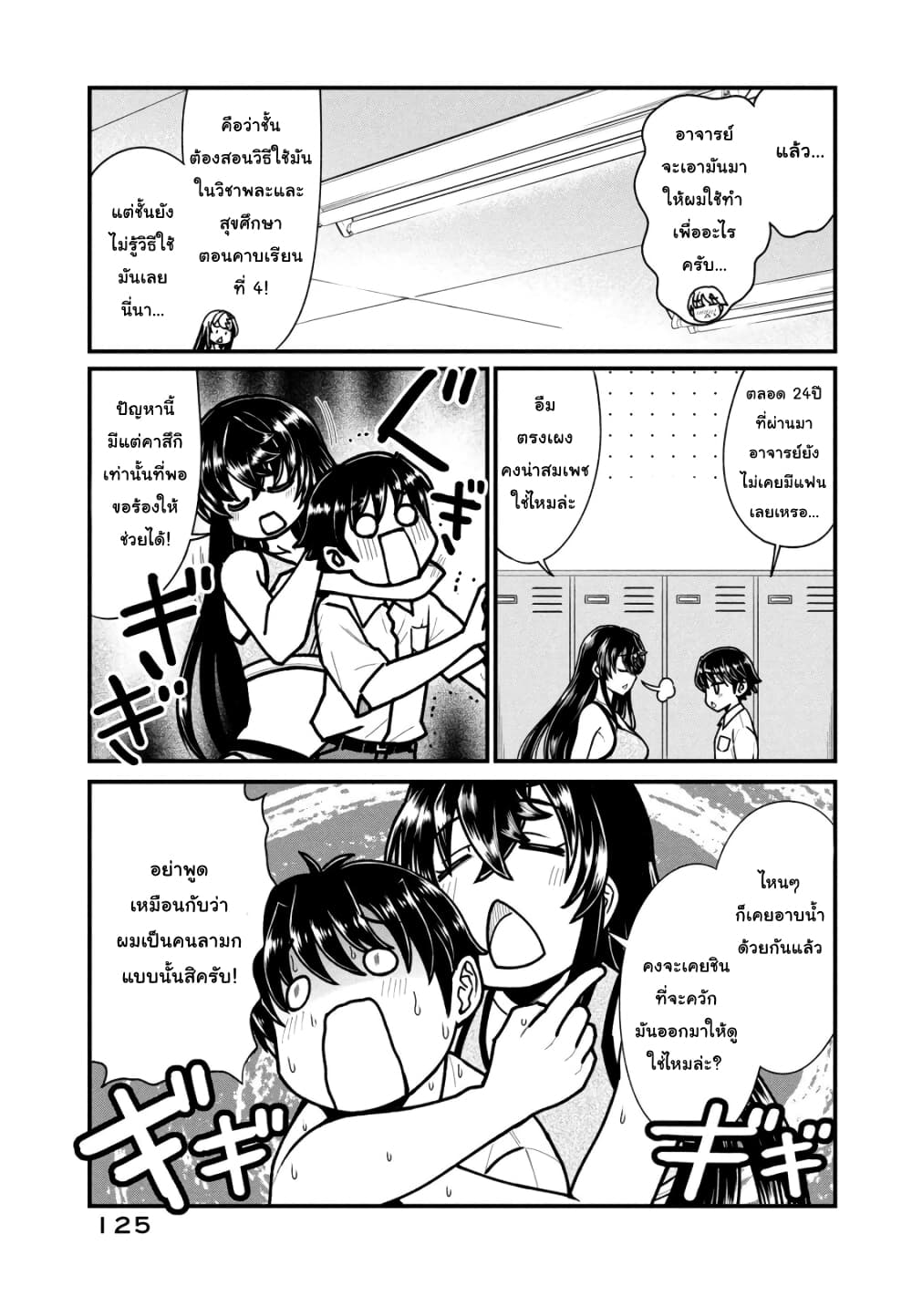 Ano Oni Kyoushi ga Boku no Ane ni Narundesuka? page 9