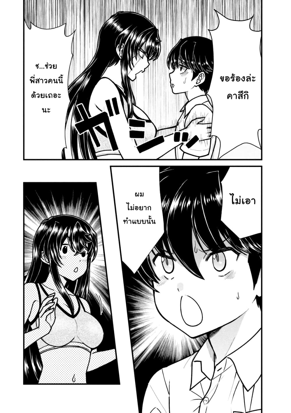 Ano Oni Kyoushi ga Boku no Ane ni Narundesuka? page 10