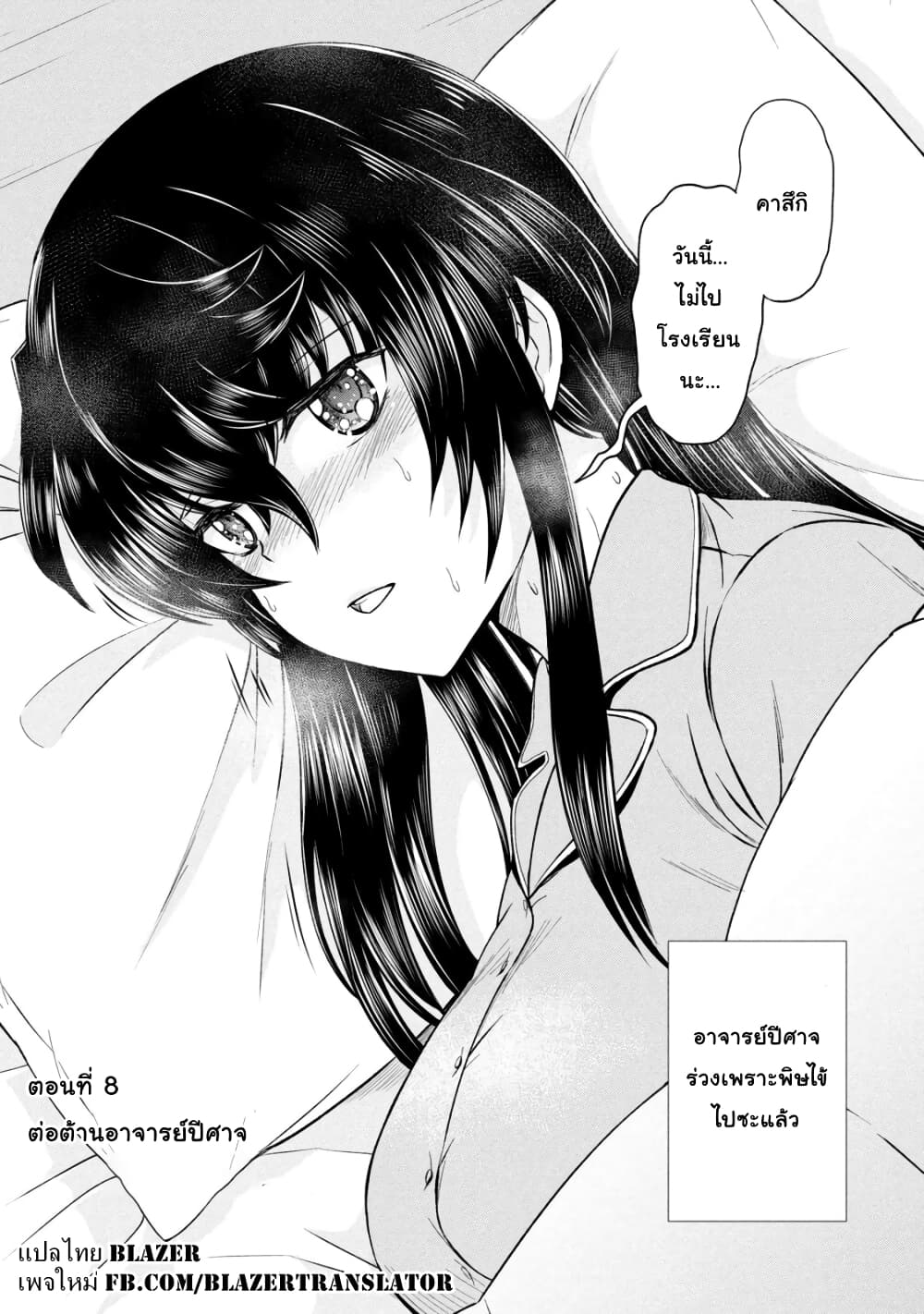 Ano Oni Kyoushi ga Boku no Ane ni Narundesuka? page 1
