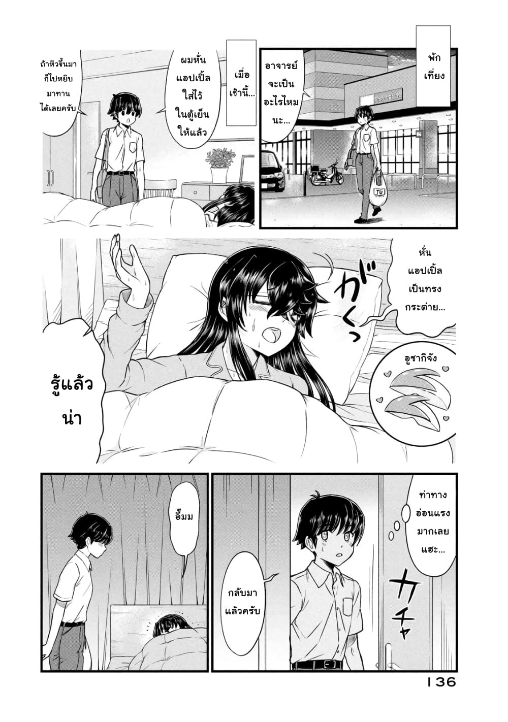 Ano Oni Kyoushi ga Boku no Ane ni Narundesuka? page 2