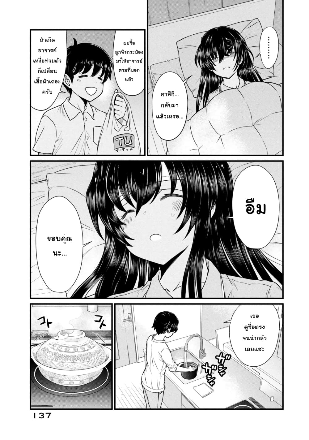 Ano Oni Kyoushi ga Boku no Ane ni Narundesuka? page 3