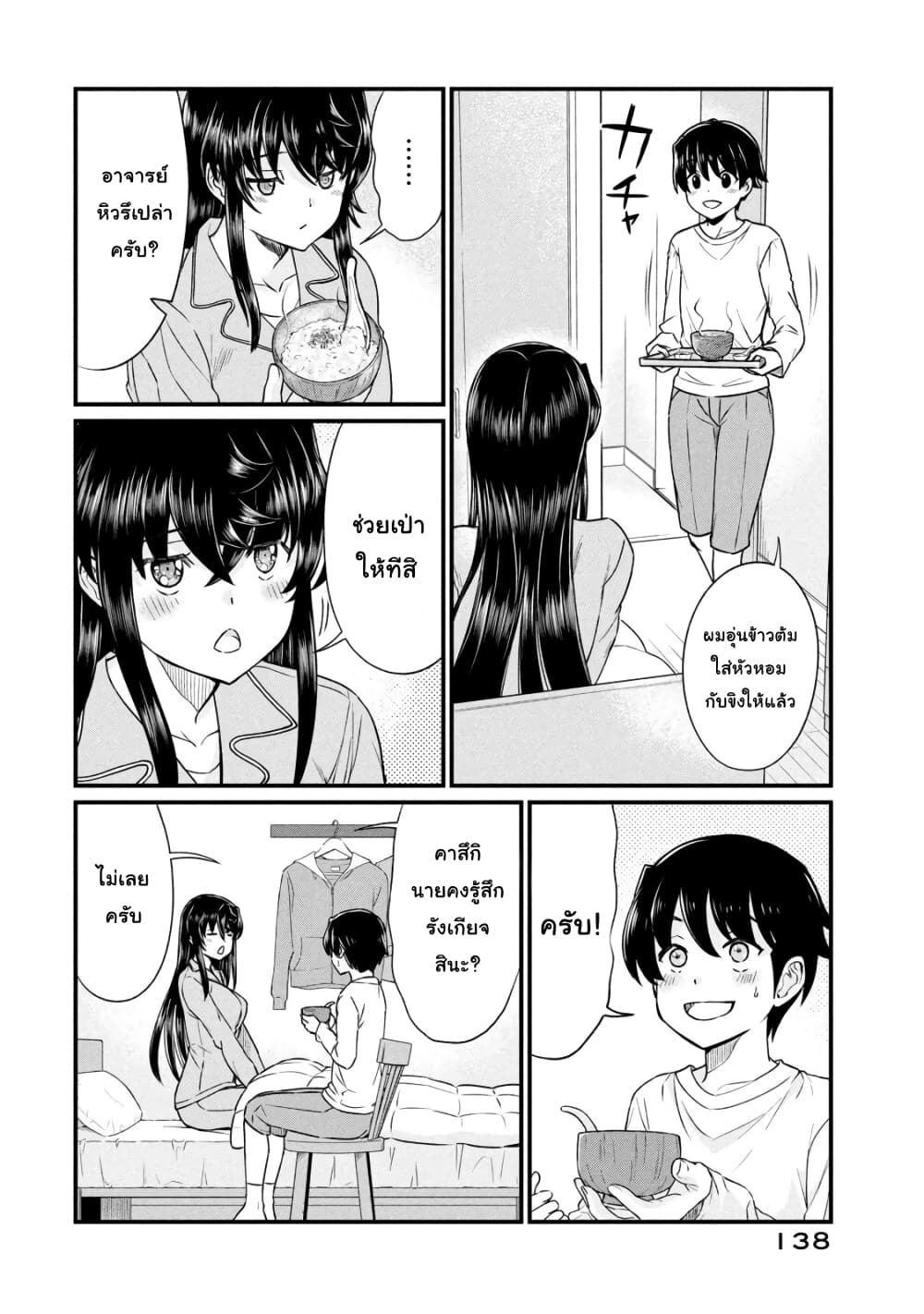 Ano Oni Kyoushi ga Boku no Ane ni Narundesuka? page 4
