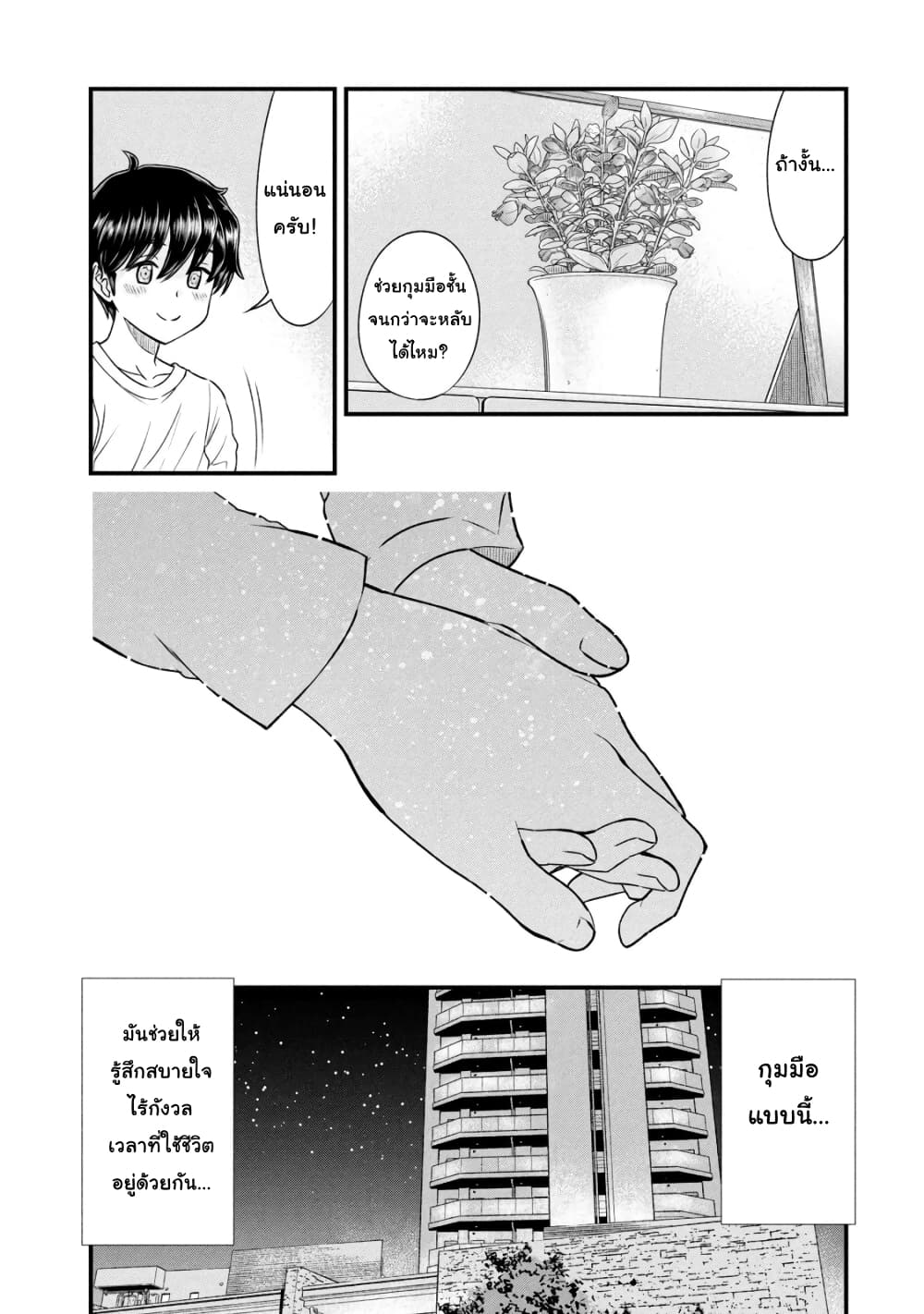 Ano Oni Kyoushi ga Boku no Ane ni Narundesuka? page 5