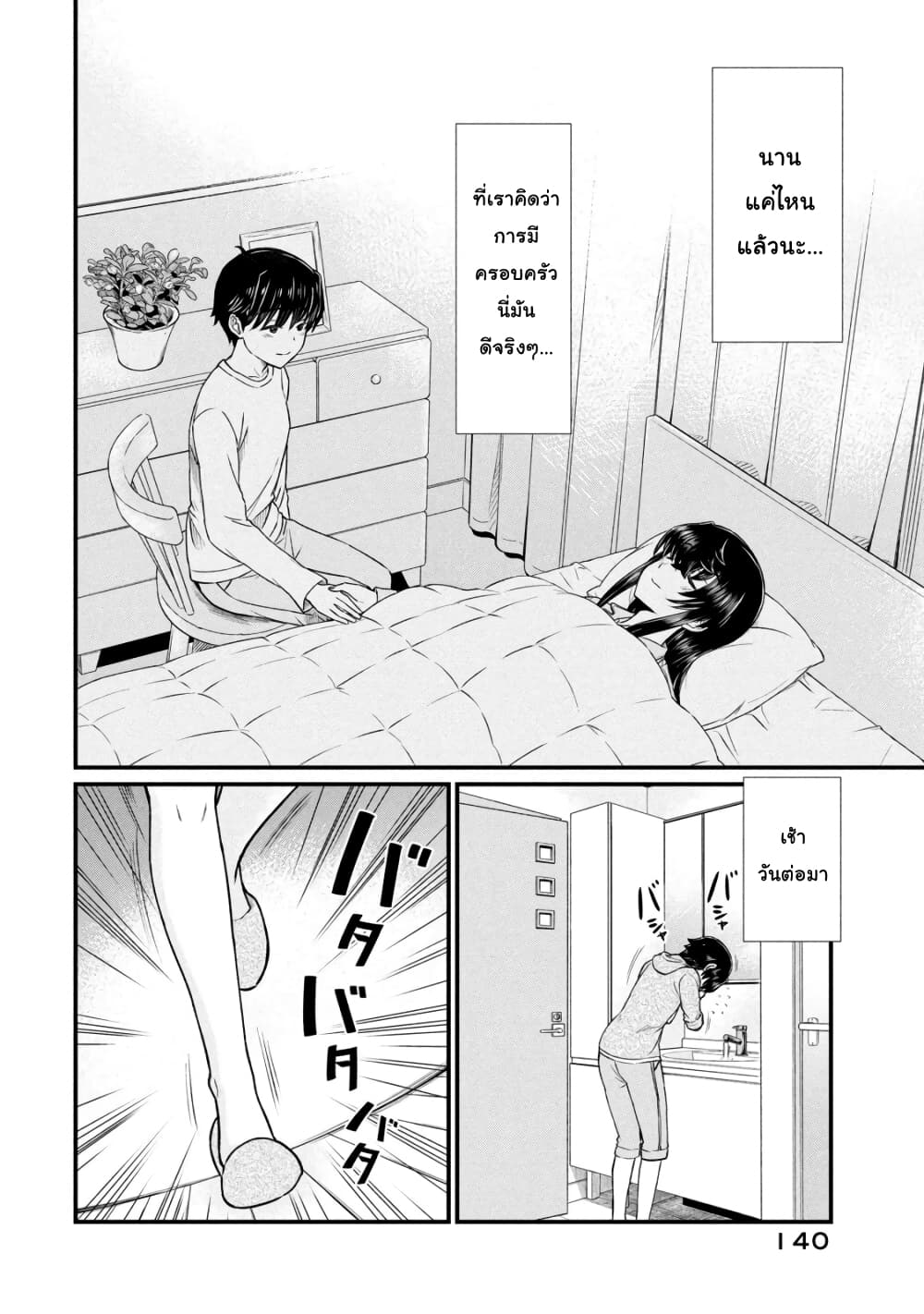 Ano Oni Kyoushi ga Boku no Ane ni Narundesuka? page 6