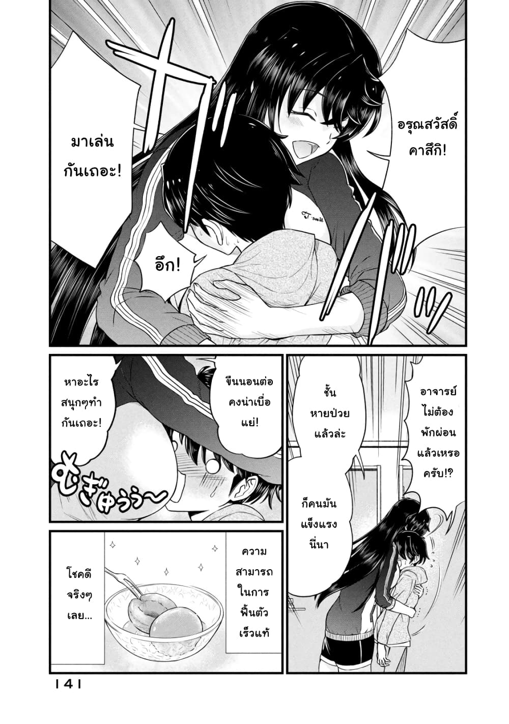 Ano Oni Kyoushi ga Boku no Ane ni Narundesuka? page 7
