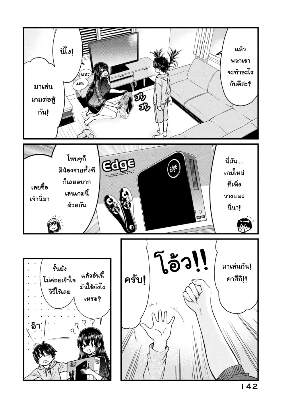 Ano Oni Kyoushi ga Boku no Ane ni Narundesuka? page 8